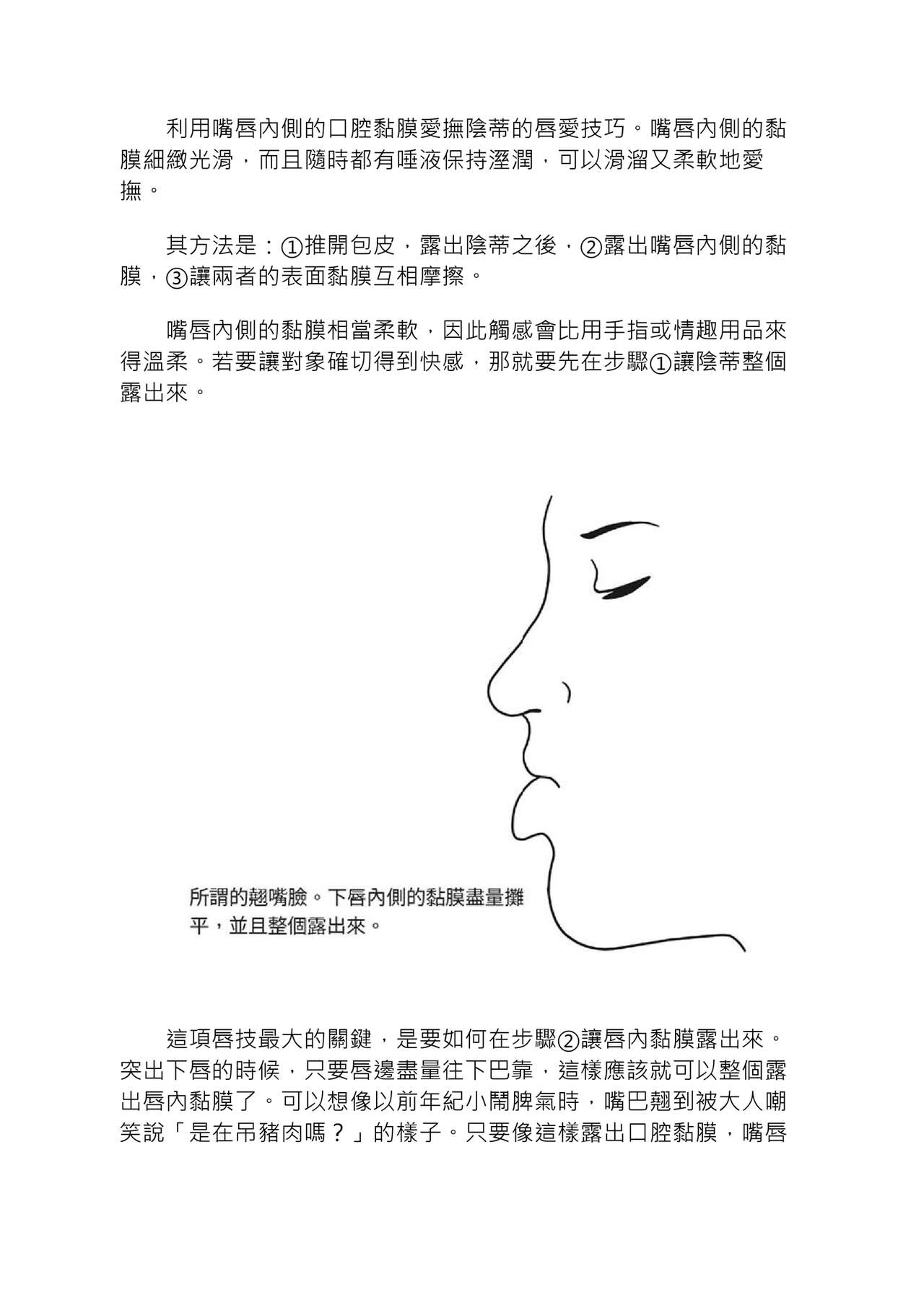 豆豆攻略！圖解陰蒂愛撫･高潮完全指南 - Page 72