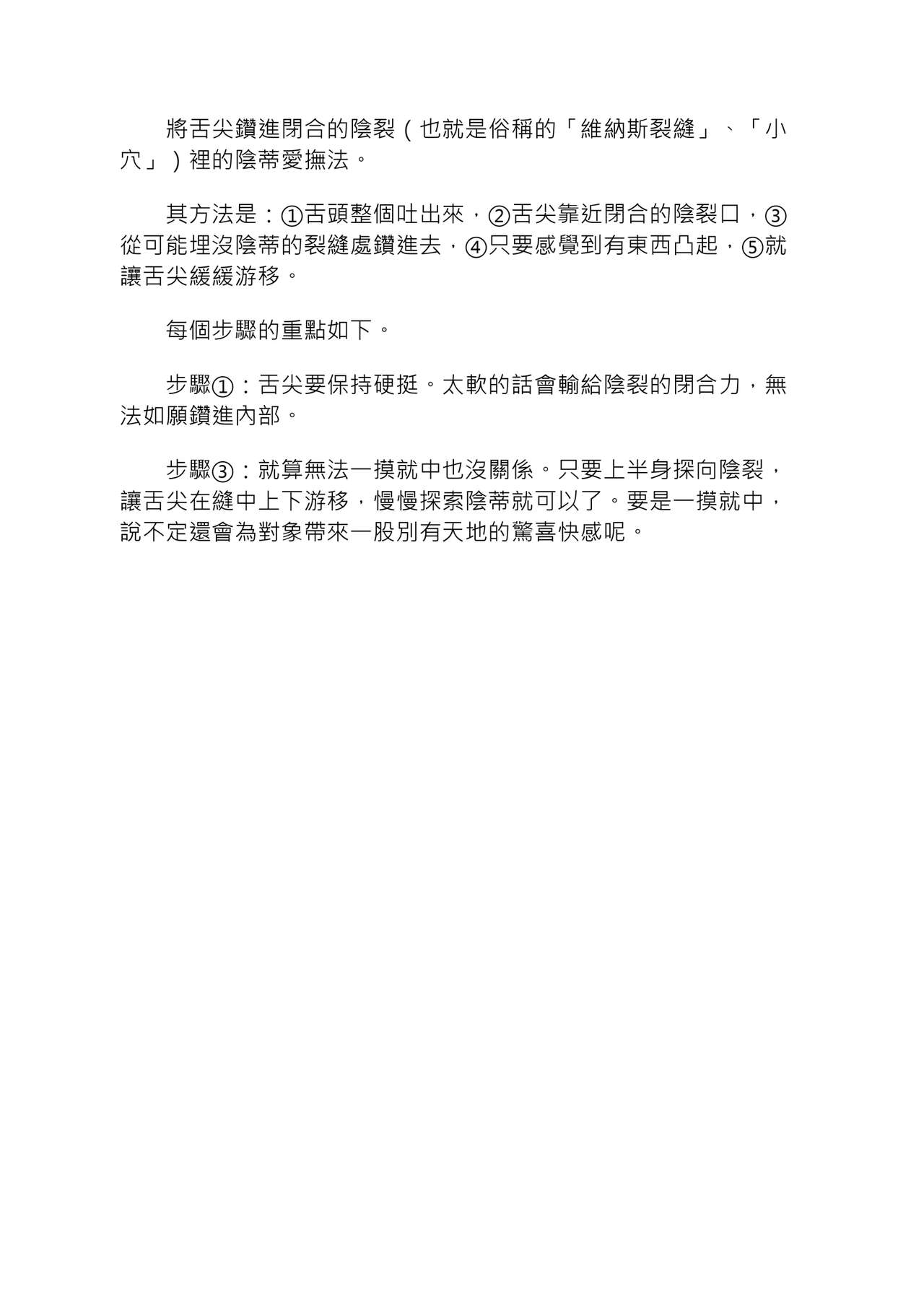 豆豆攻略！圖解陰蒂愛撫･高潮完全指南 - Page 82