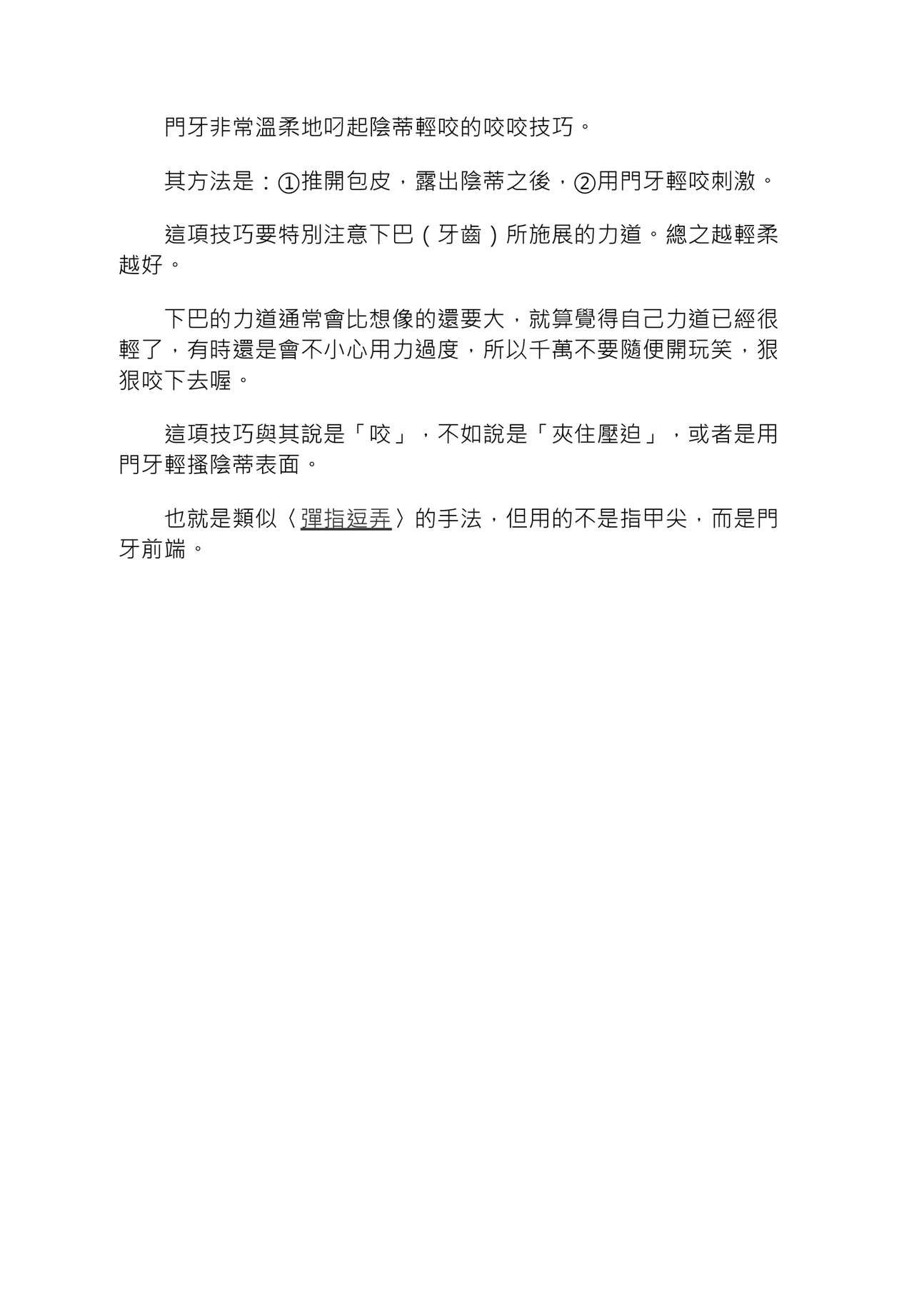 豆豆攻略！圖解陰蒂愛撫･高潮完全指南 - Page 88
