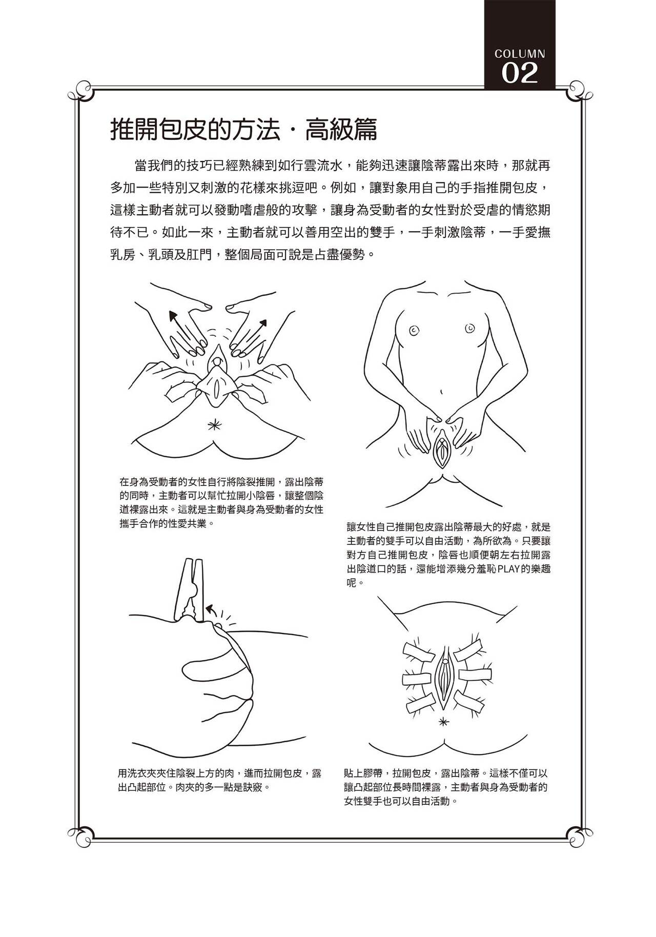 豆豆攻略！圖解陰蒂愛撫･高潮完全指南 - Page 91