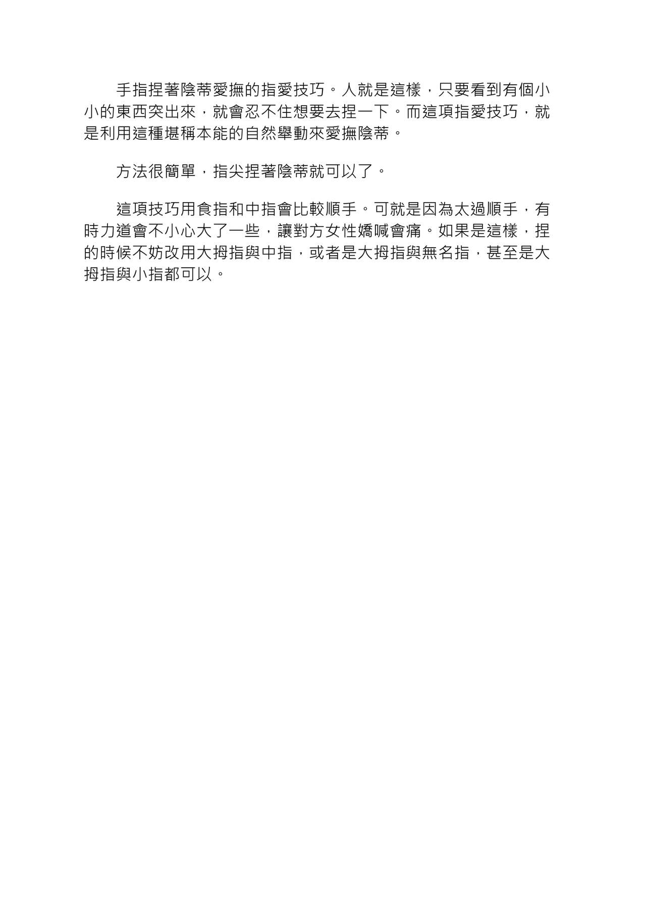 豆豆攻略！圖解陰蒂愛撫･高潮完全指南 - Page 94