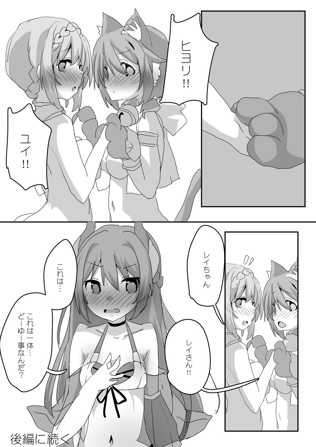 Toaru Guild no Ecchi na Jijou - Page 29