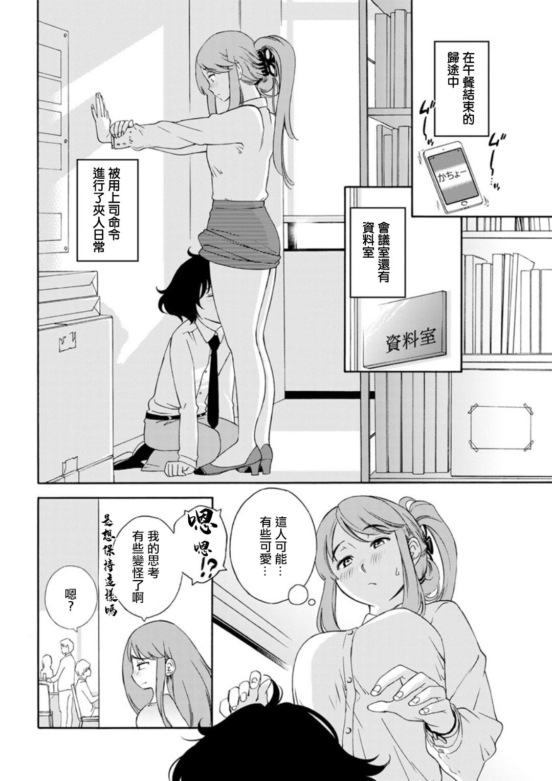 Otogawa-san to Hasamare Kachou - Page 8