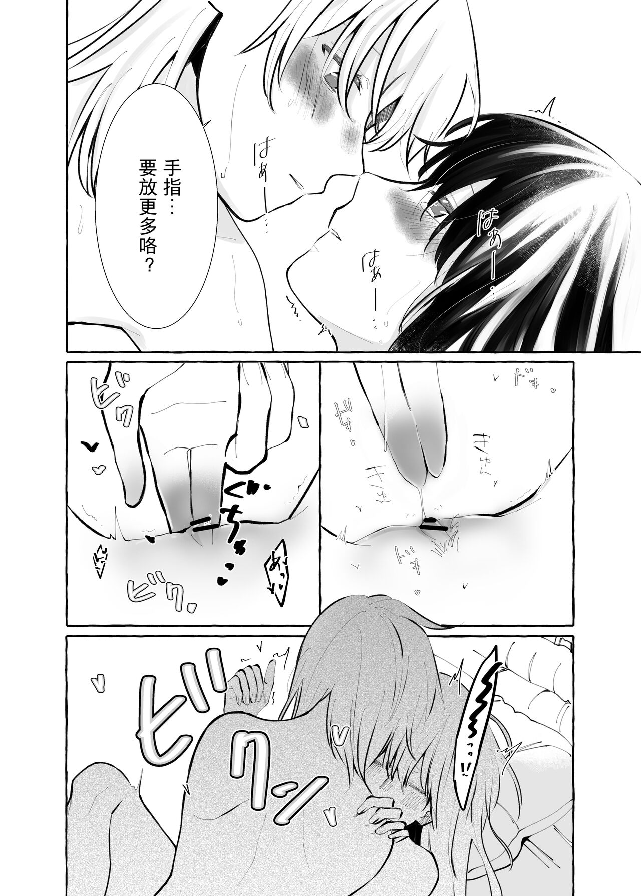 信頼は愛の証【透明声彩汉化组】 - Page 33