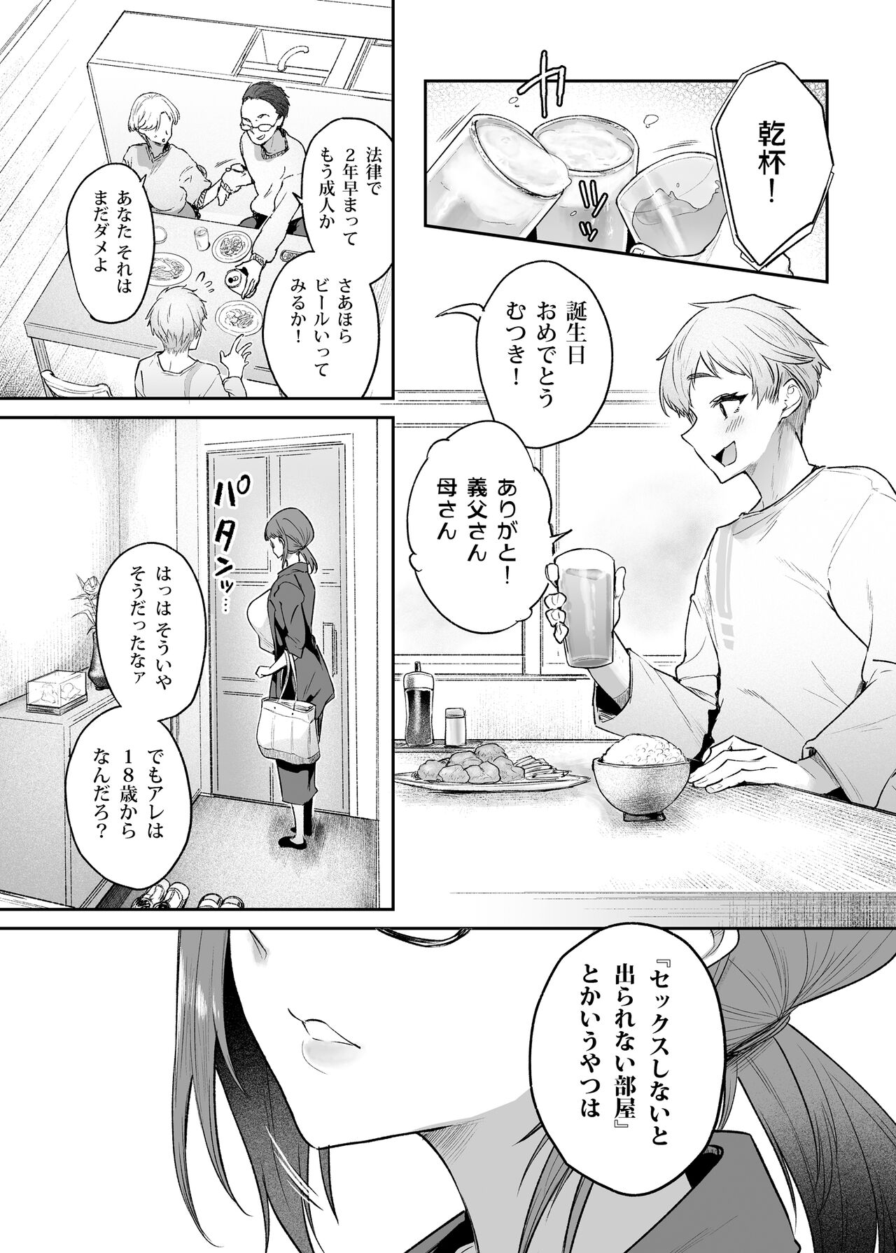 Vacances wa SEX Shinaito Derarenai Heya De - Page 5