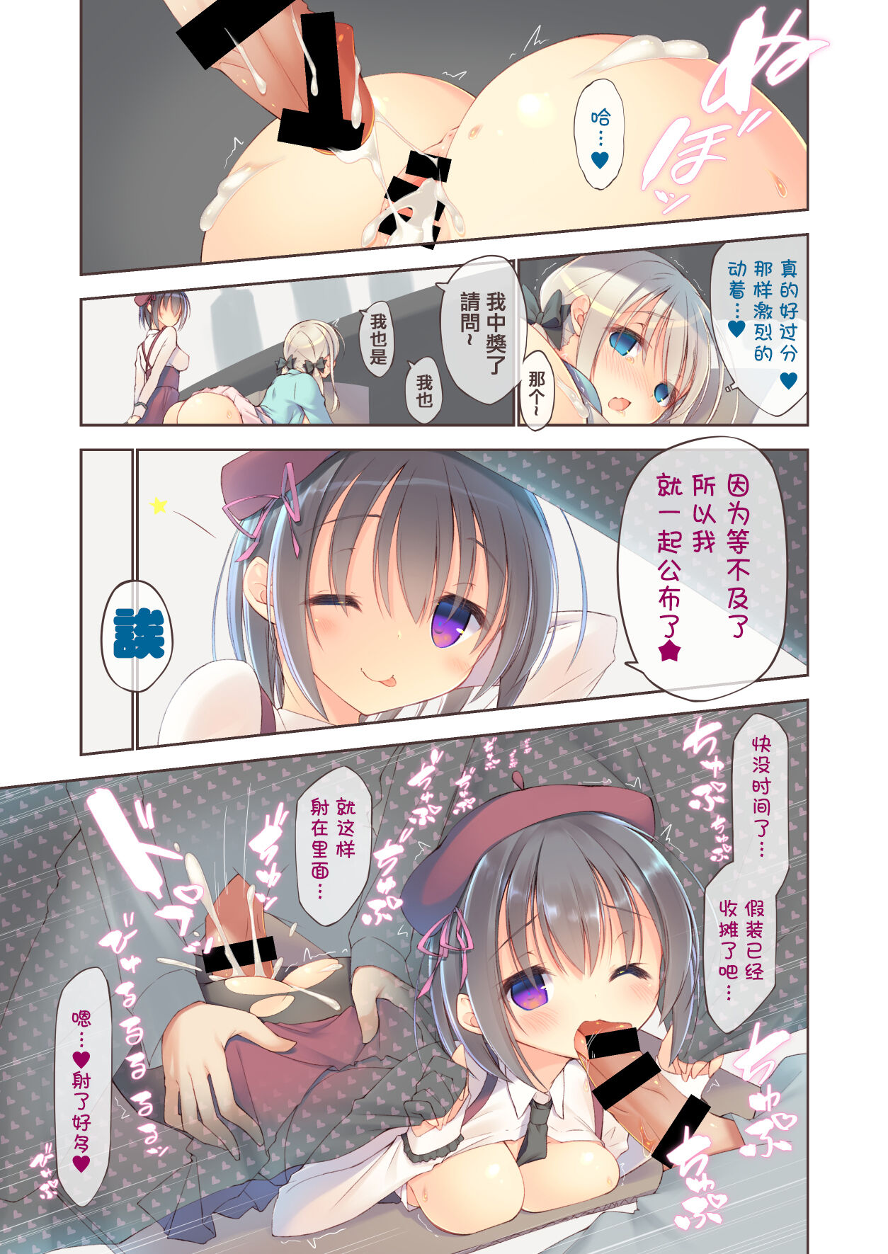 Ecchi na Chuusenken wa Suki desu ka? - Page 23