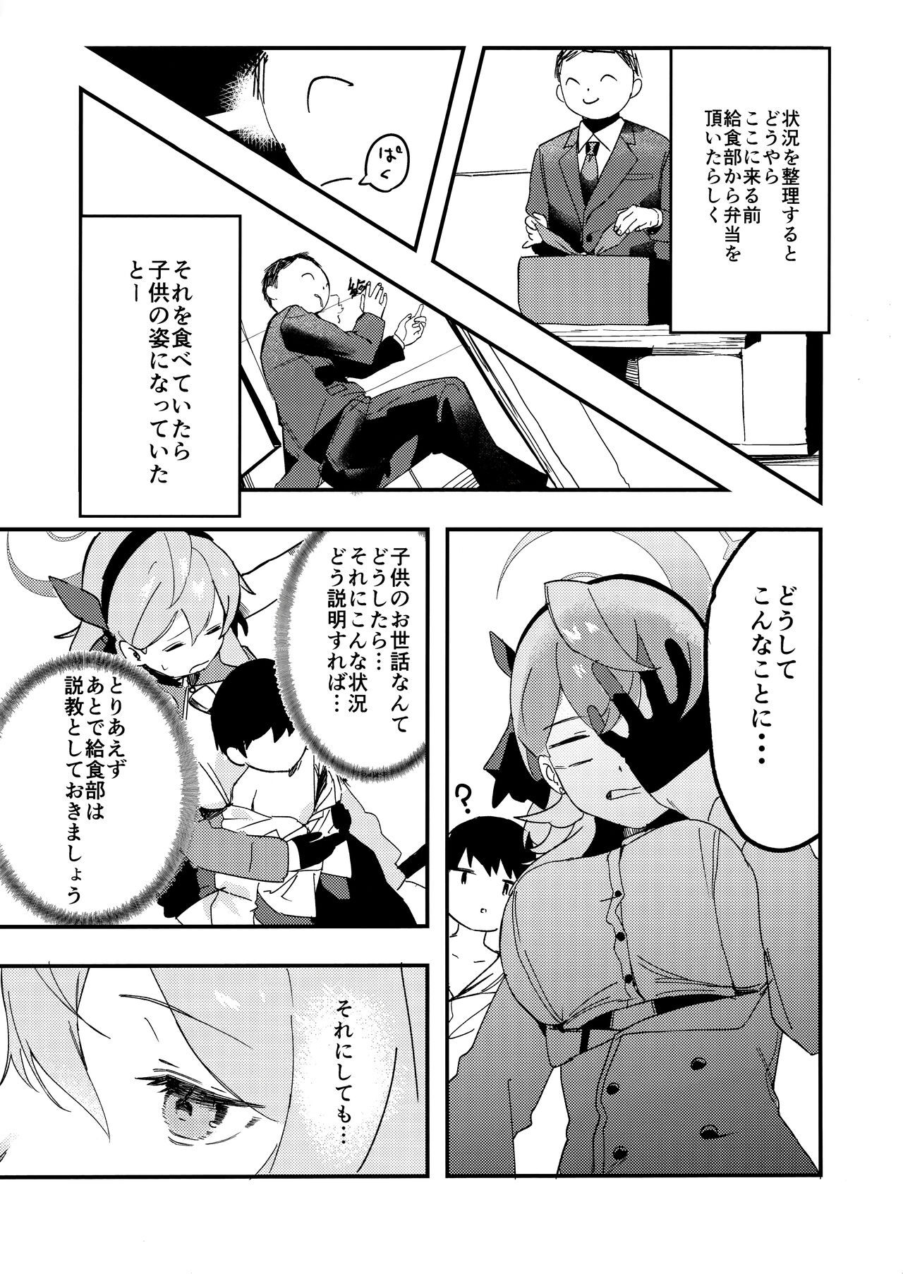 Tonikaku Sensei no Sei Nandesu! - Page 3