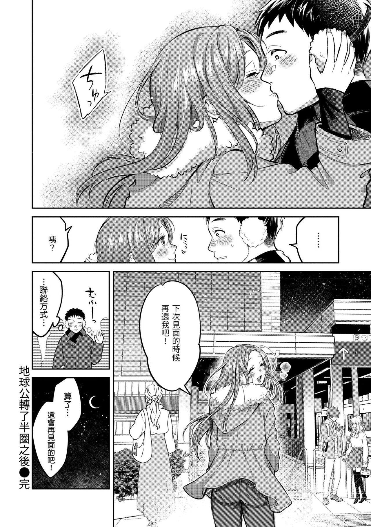 Nenmaku | 黏膜 - Page 66