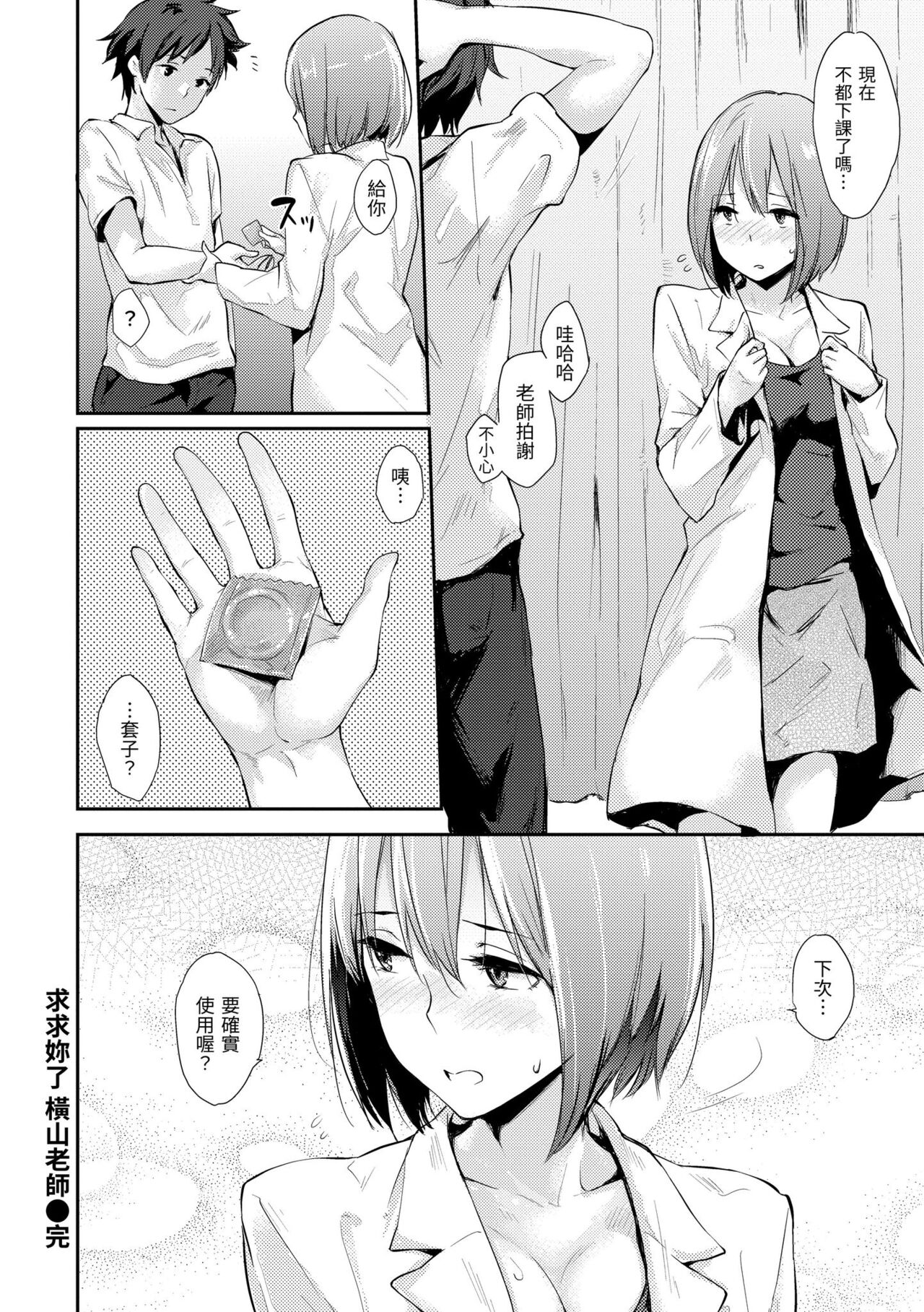 Pandemonium - Welcome!! Fuck in the Pandemonium | 萬魔殿 - Page 192