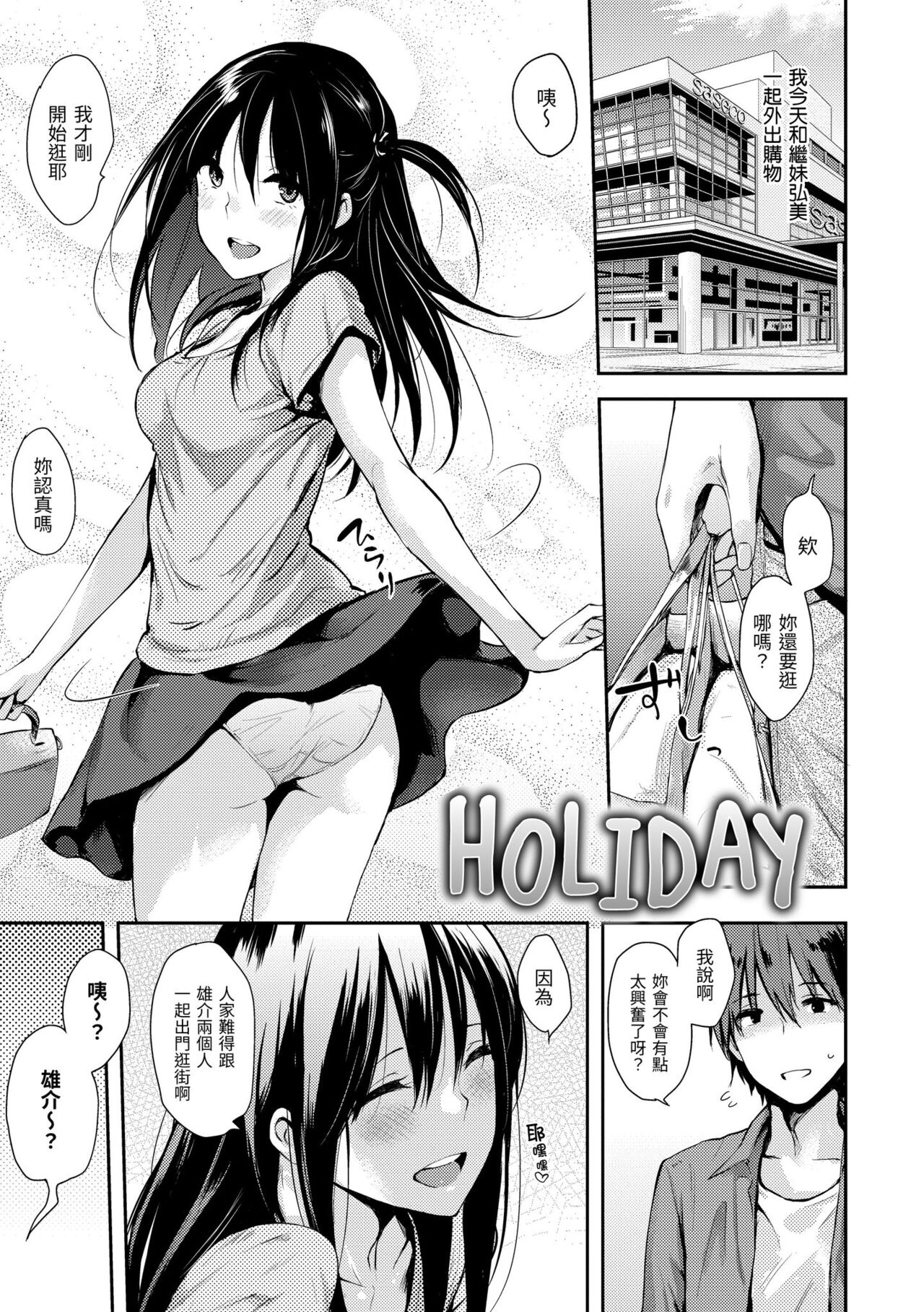 Pandemonium - Welcome!! Fuck in the Pandemonium | 萬魔殿 - Page 211