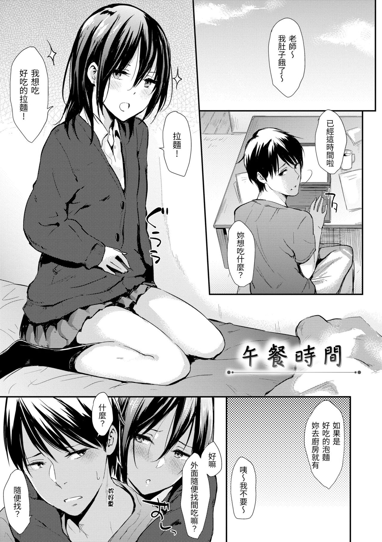 Hitorijime | 只想佔有妳 - Page 11