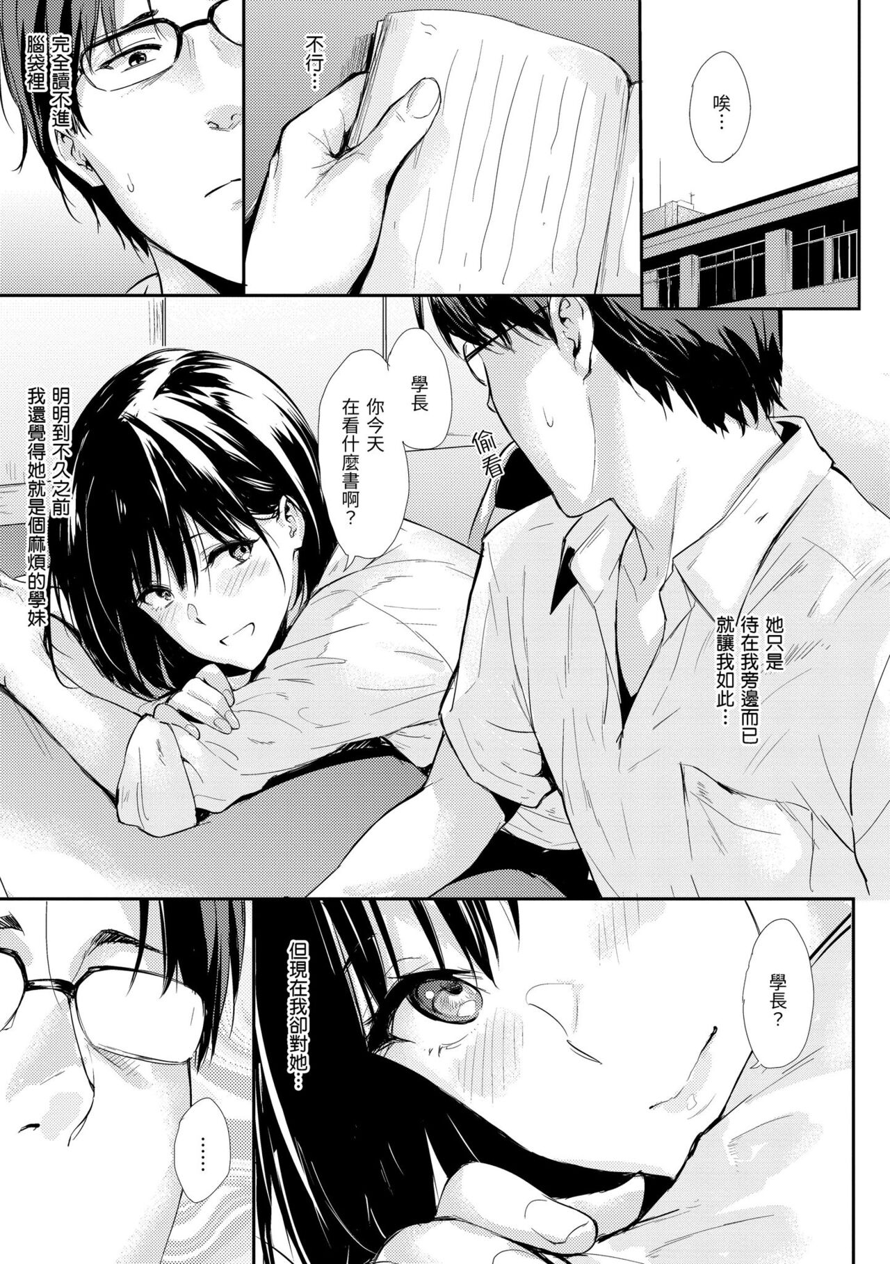 Hitorijime | 只想佔有妳 - Page 213