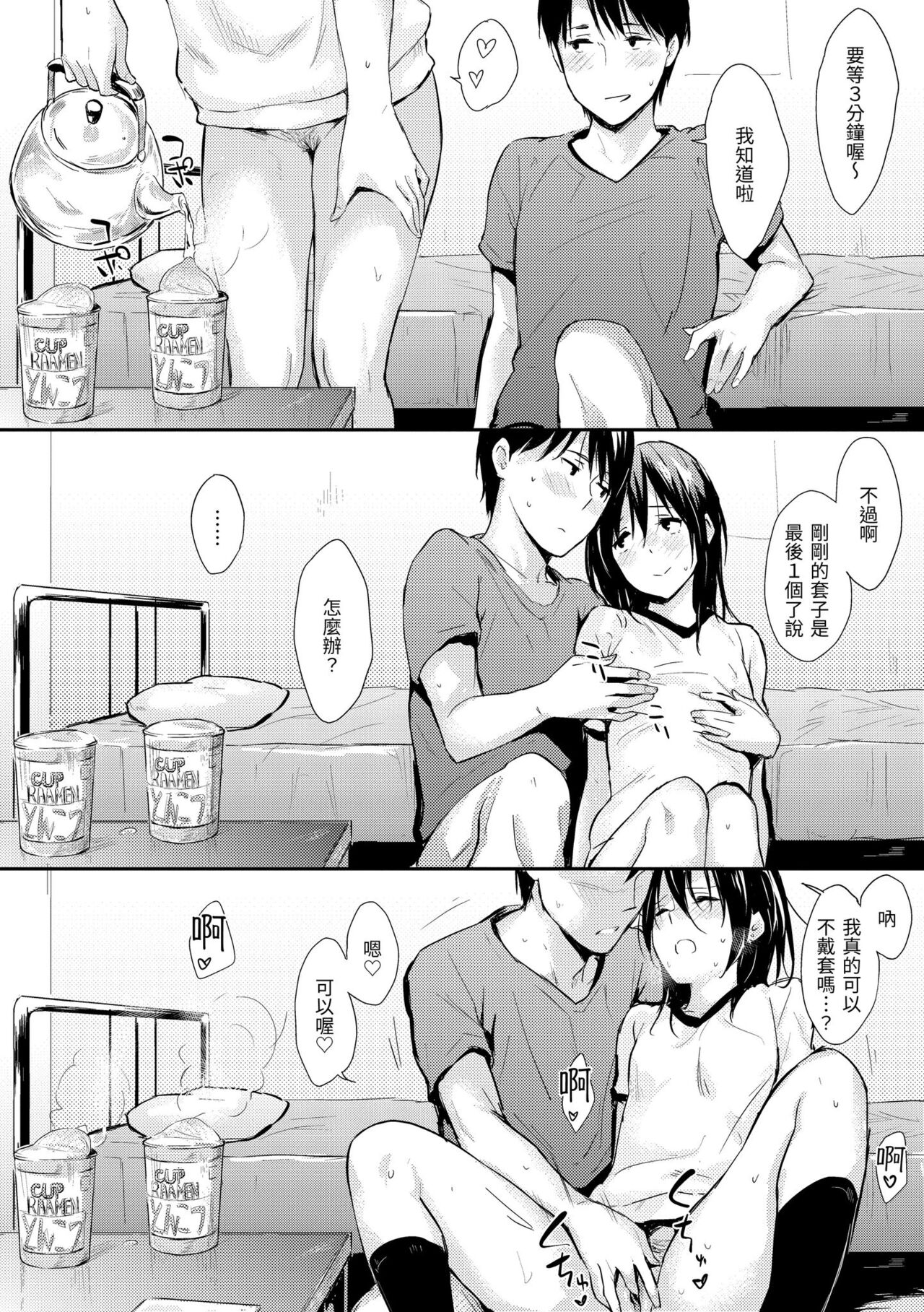 Hitorijime | 只想佔有妳 - Page 22