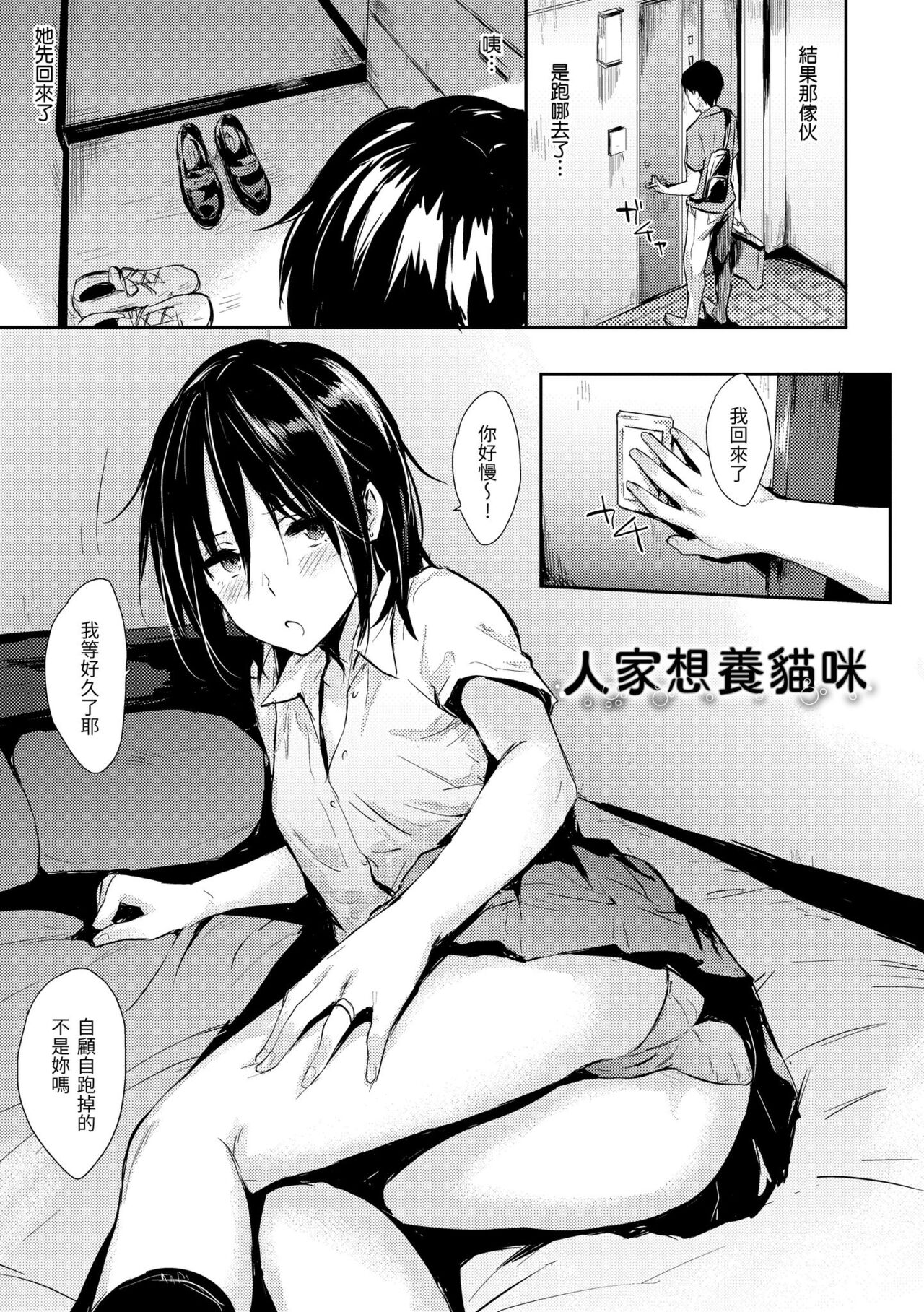 Hitorijime | 只想佔有妳 - Page 29