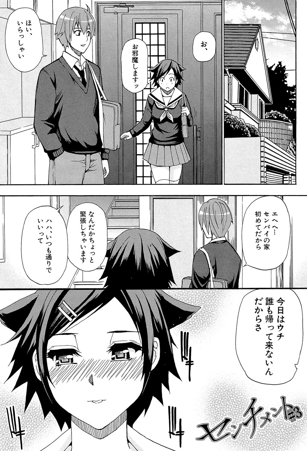 Tada Koishikute, Aitakute... - Page 145