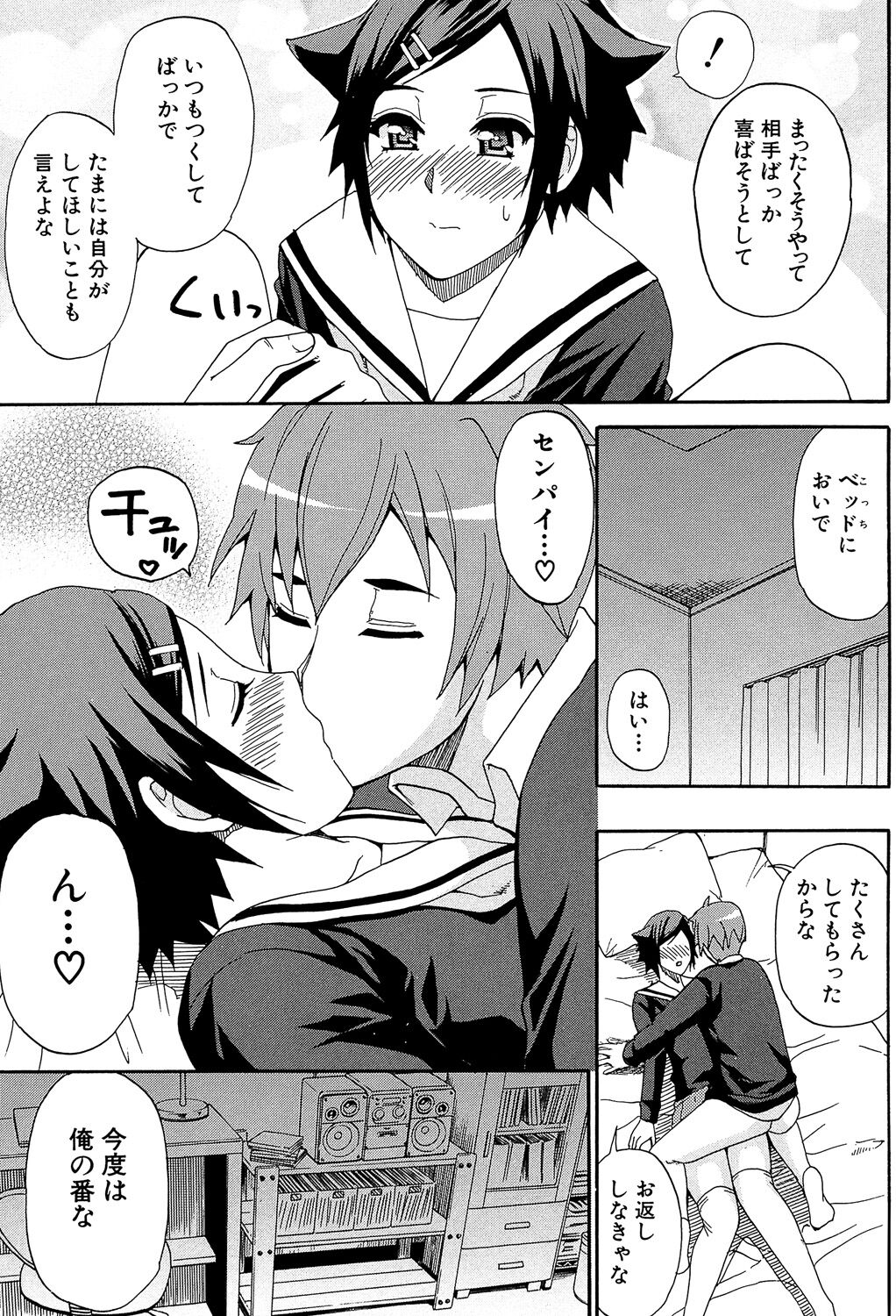 Tada Koishikute, Aitakute... - Page 153