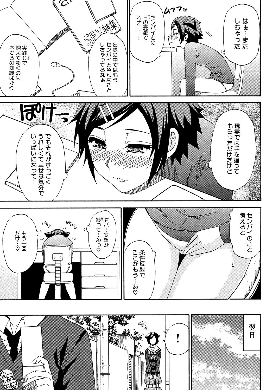 Tada Koishikute, Aitakute... - Page 167