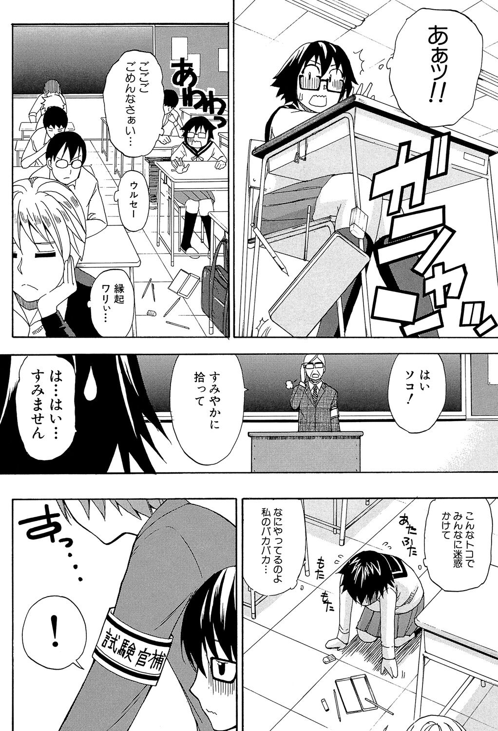 Tada Koishikute, Aitakute... - Page 170