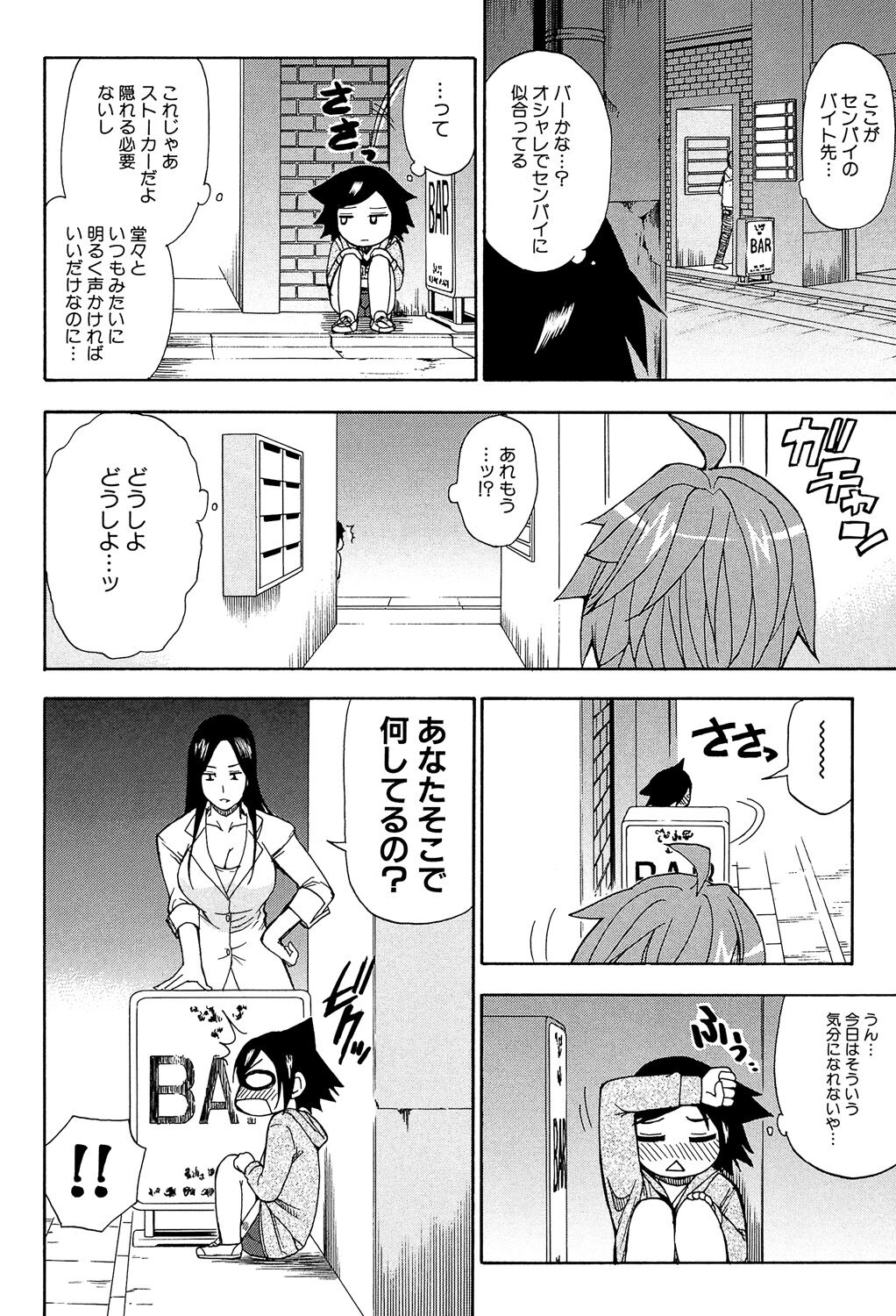 Tada Koishikute, Aitakute... - Page 174
