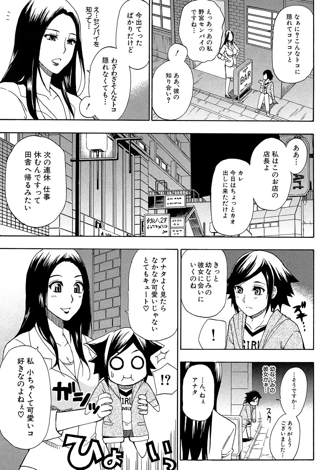 Tada Koishikute, Aitakute... - Page 175