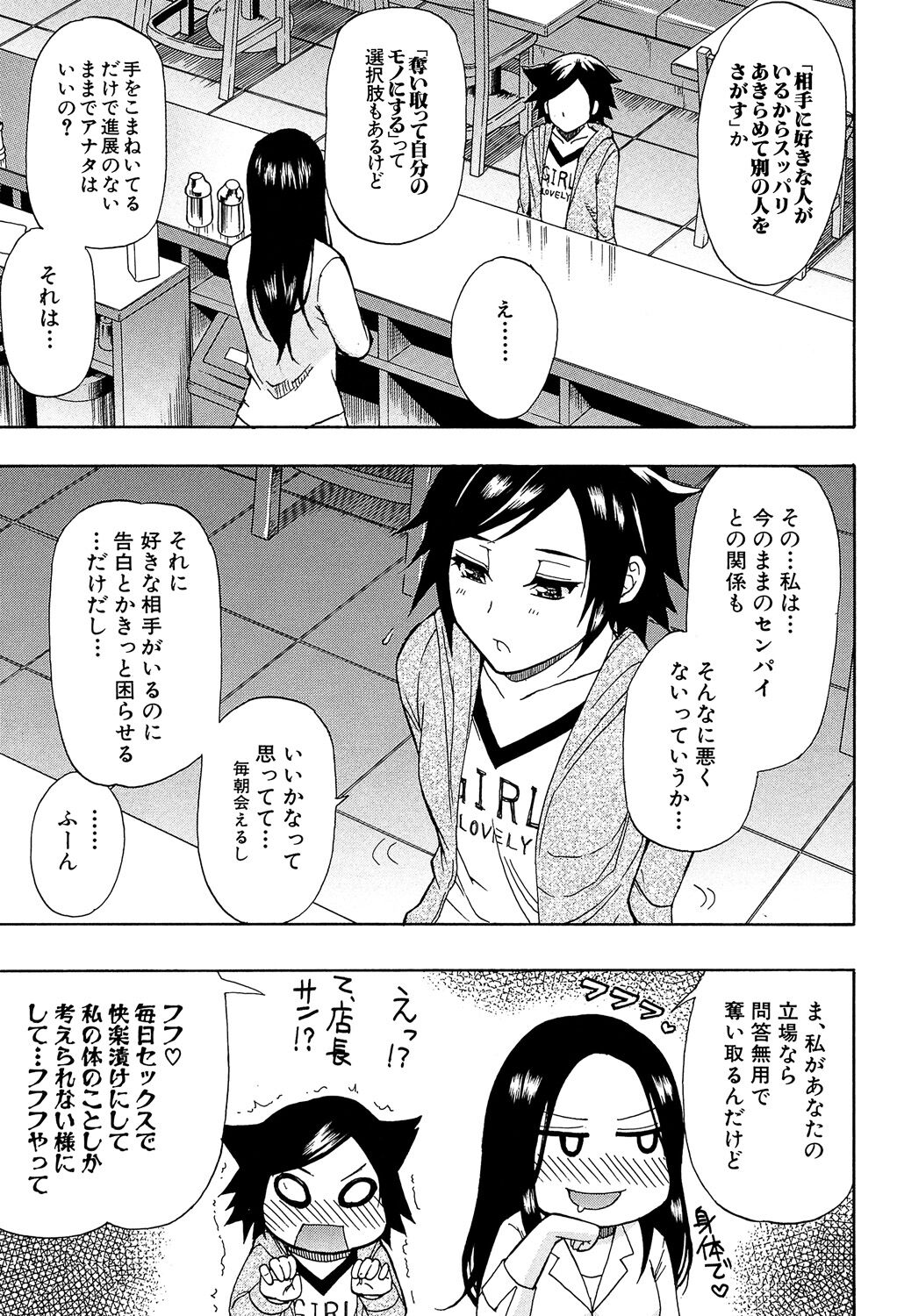 Tada Koishikute, Aitakute... - Page 177