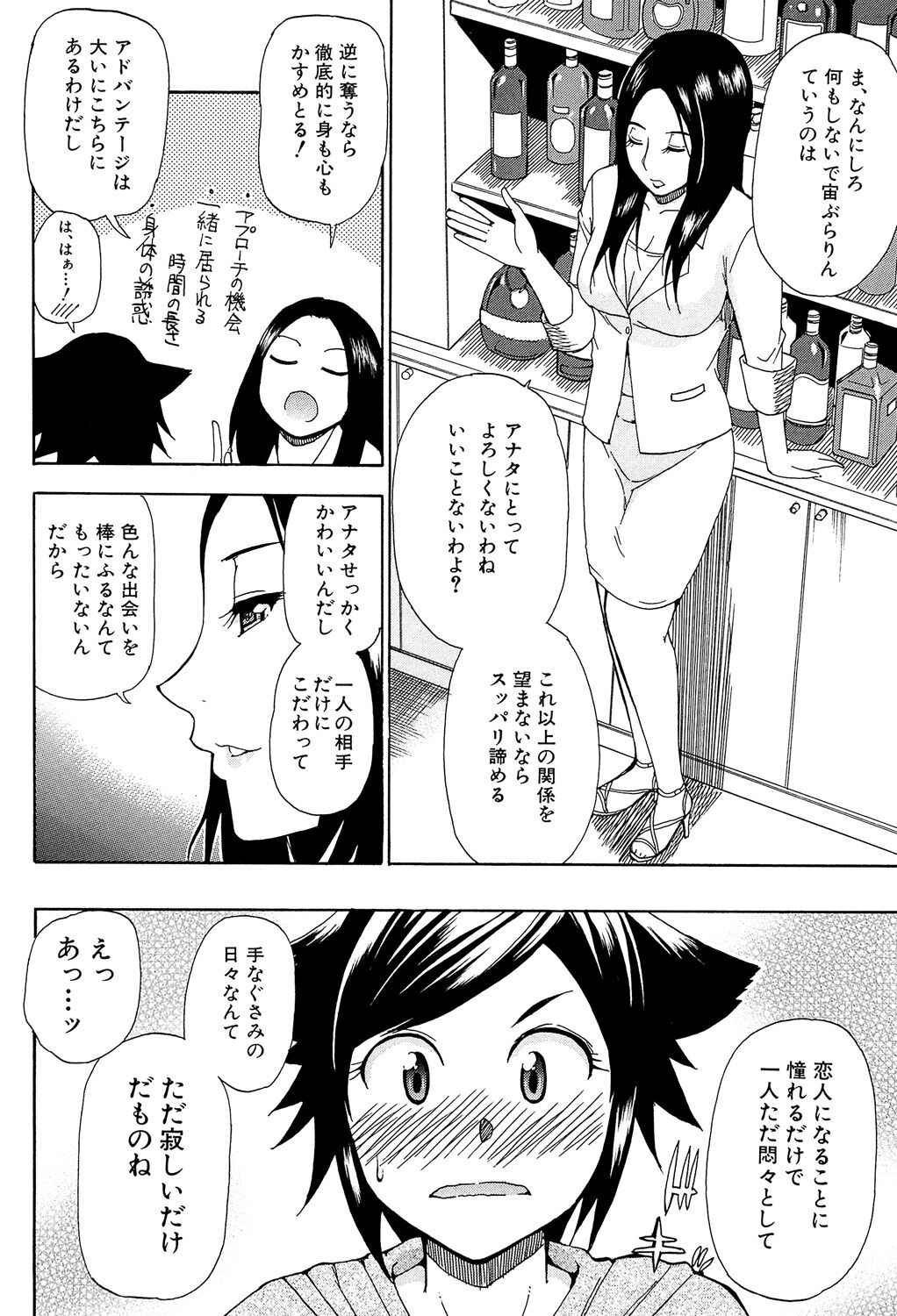 Tada Koishikute, Aitakute... - Page 178