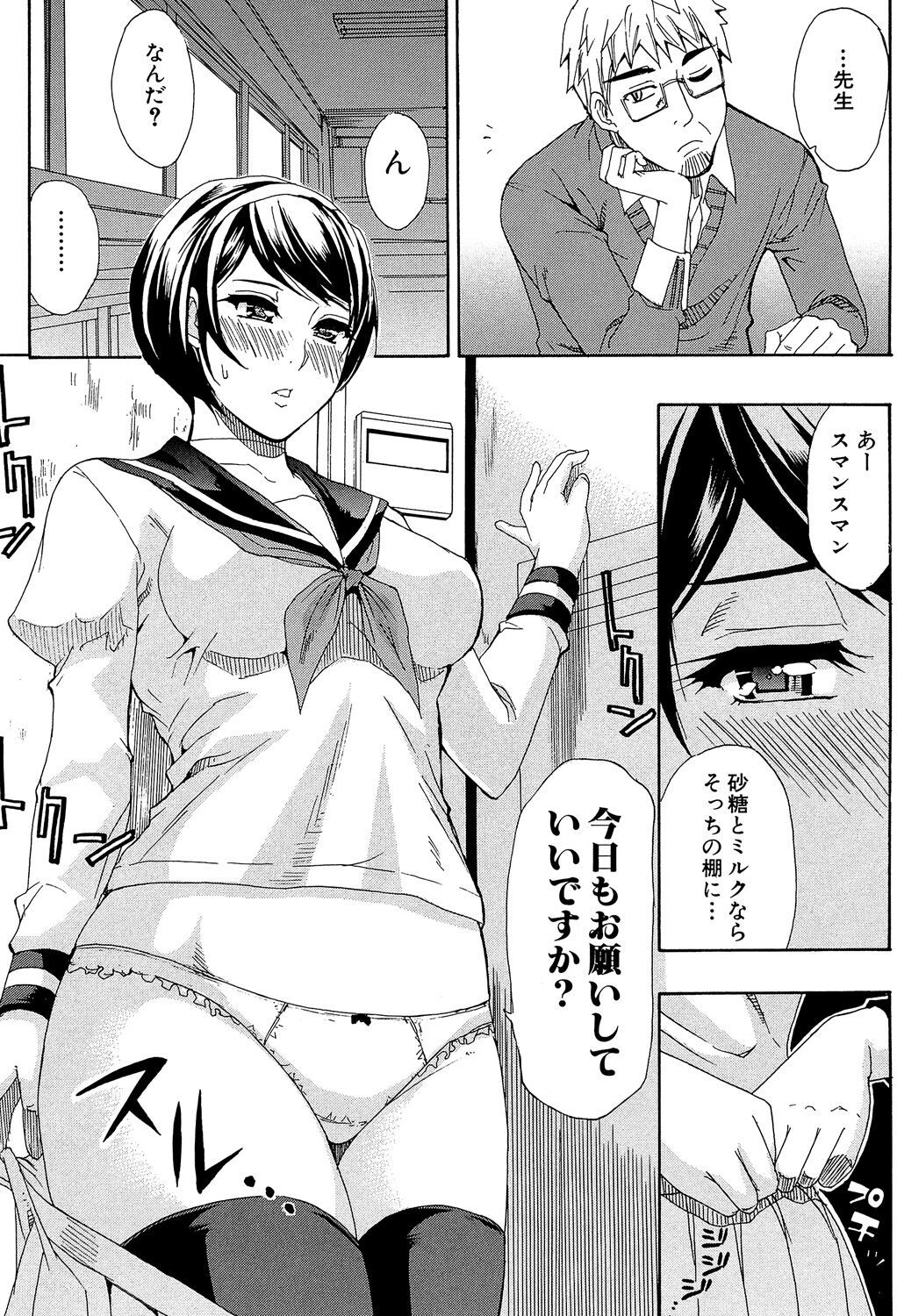 Tada Koishikute, Aitakute... - Page 29