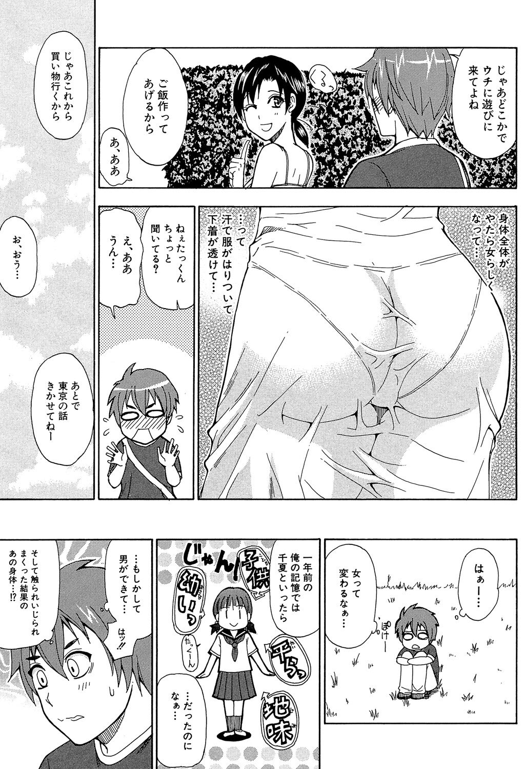 Tada Koishikute, Aitakute... - Page 93
