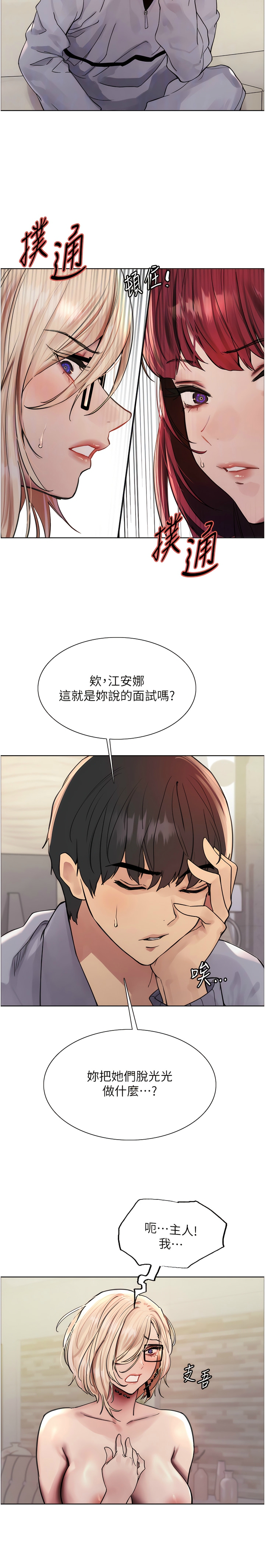 色轮眼/ Sex Stopwatch 1-32 - Page 91