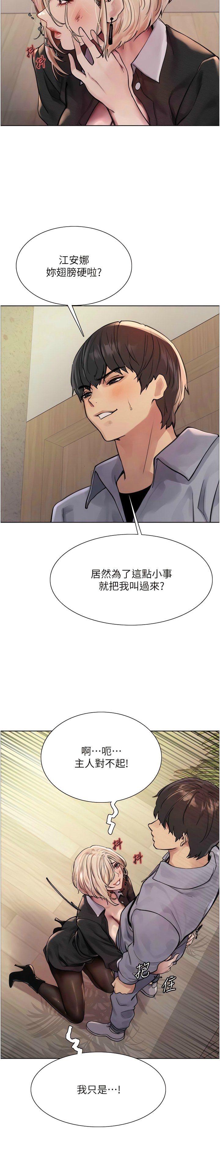 色轮眼/ Sex Stopwatch 1-32 - Page 39