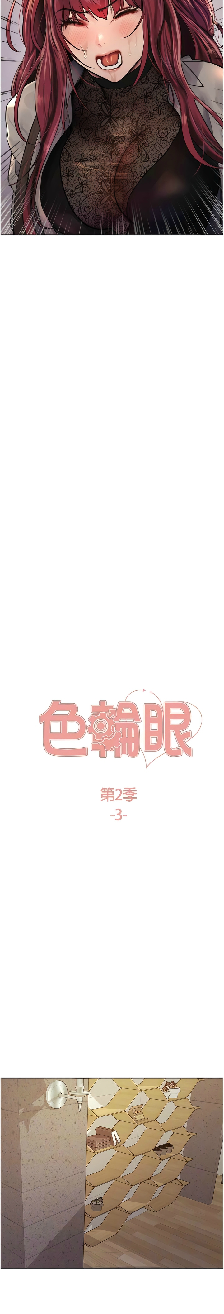 色轮眼/ Sex Stopwatch 1-32 - Page 60