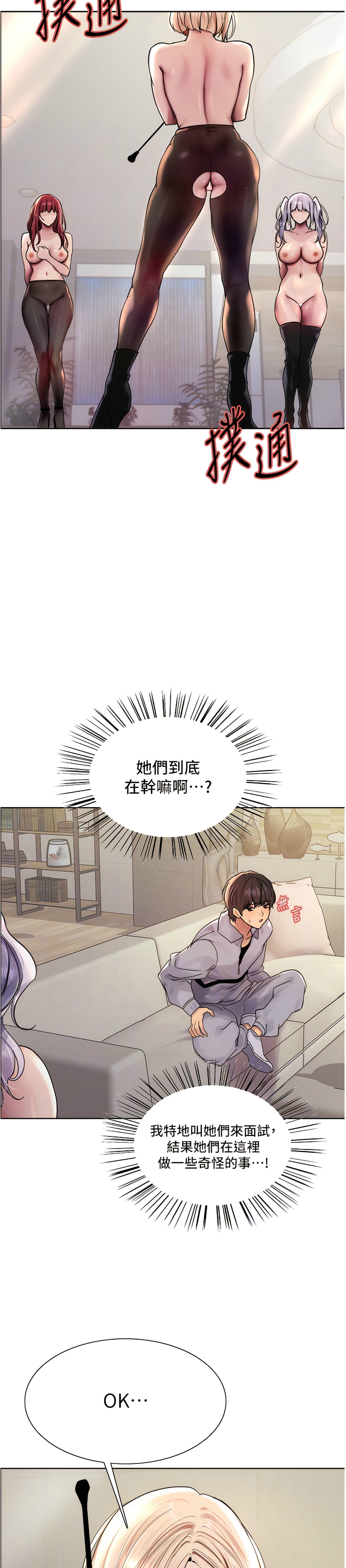 色轮眼/ Sex Stopwatch 1-32 - Page 80