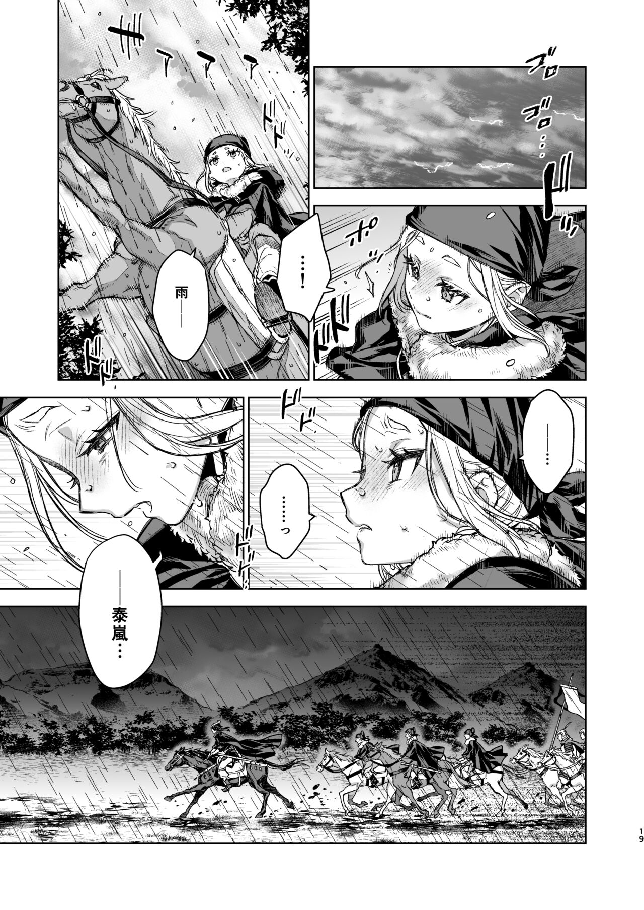 Enran Keichuu Kowa Kouden 4 - Page 19