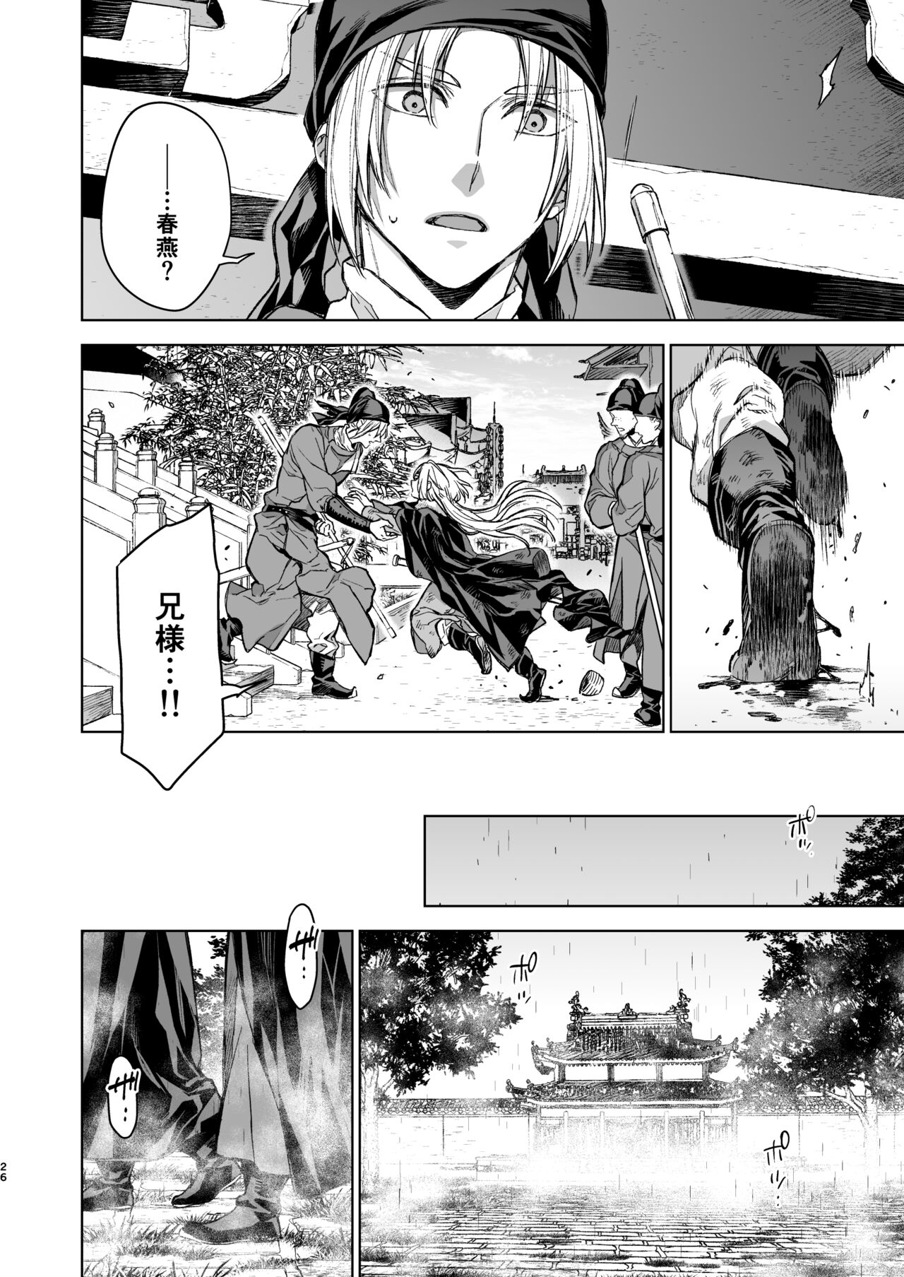 Enran Keichuu Kowa Kouden 4 - Page 26
