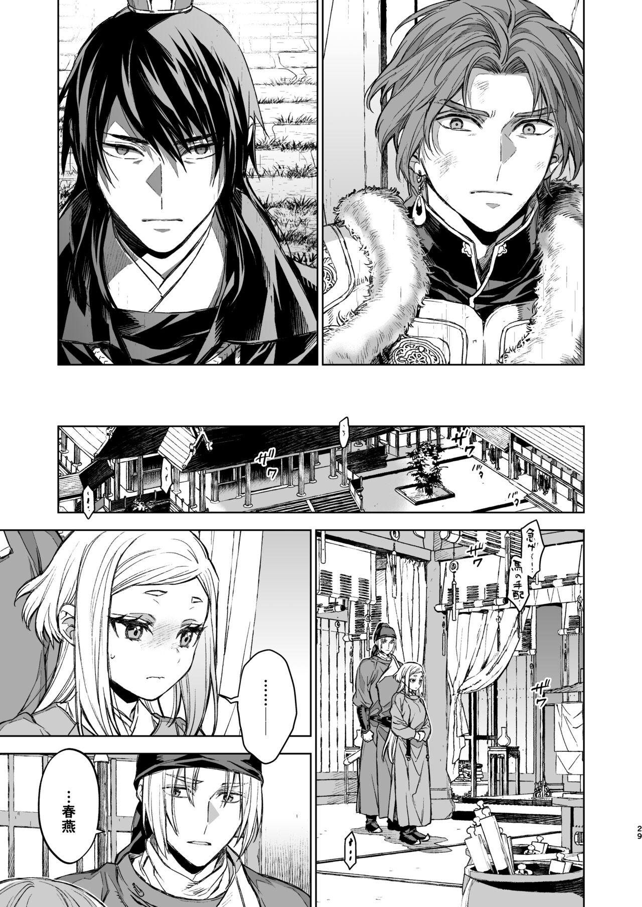 Enran Keichuu Kowa Kouden 4 - Page 29