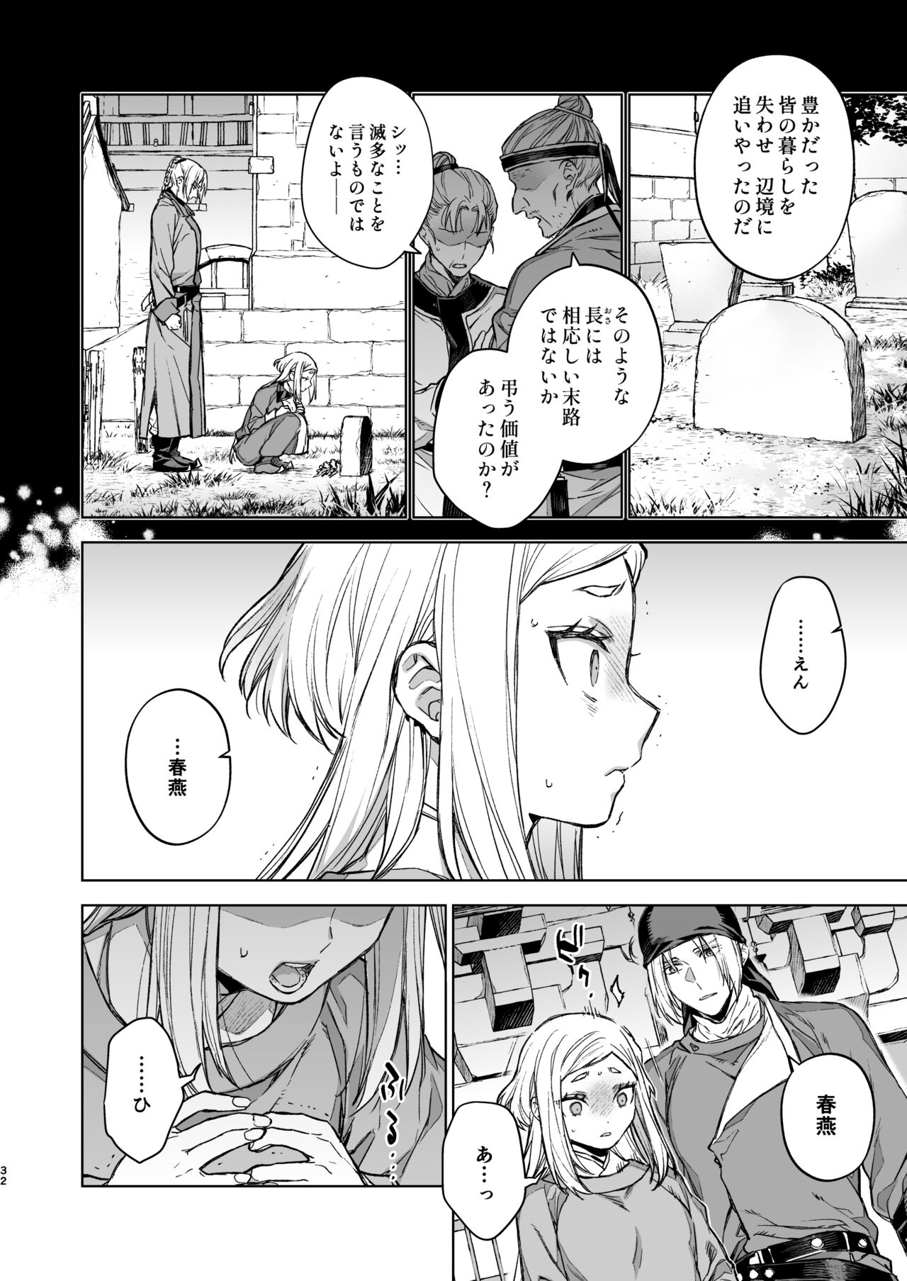 Enran Keichuu Kowa Kouden 4 - Page 32