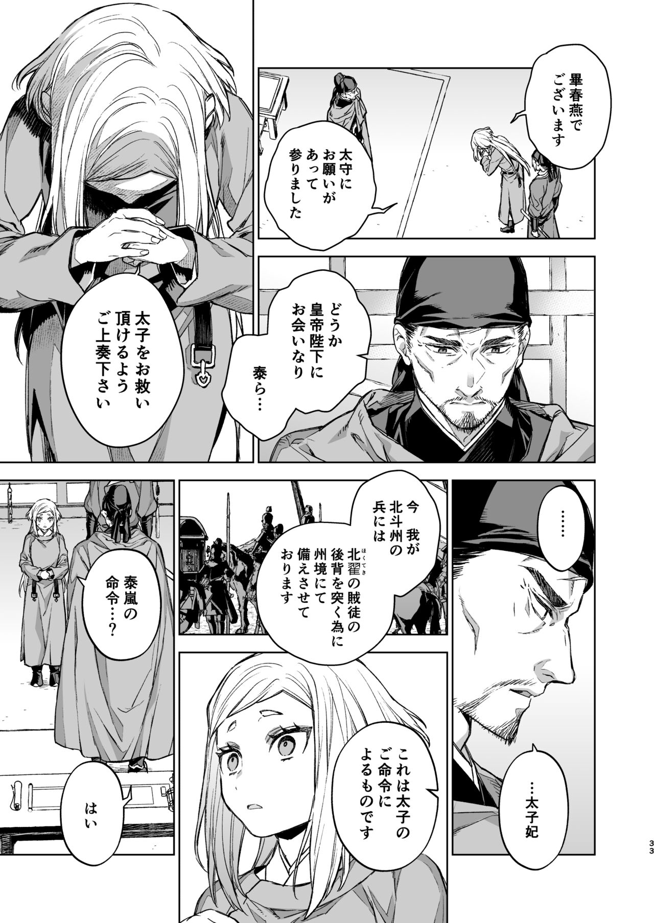 Enran Keichuu Kowa Kouden 4 - Page 33