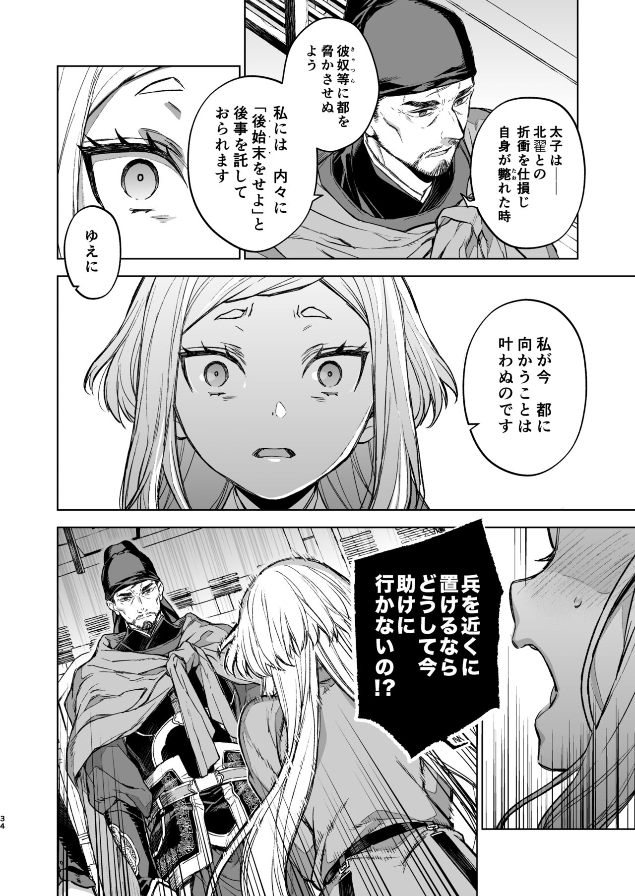 Enran Keichuu Kowa Kouden 4 - Page 34