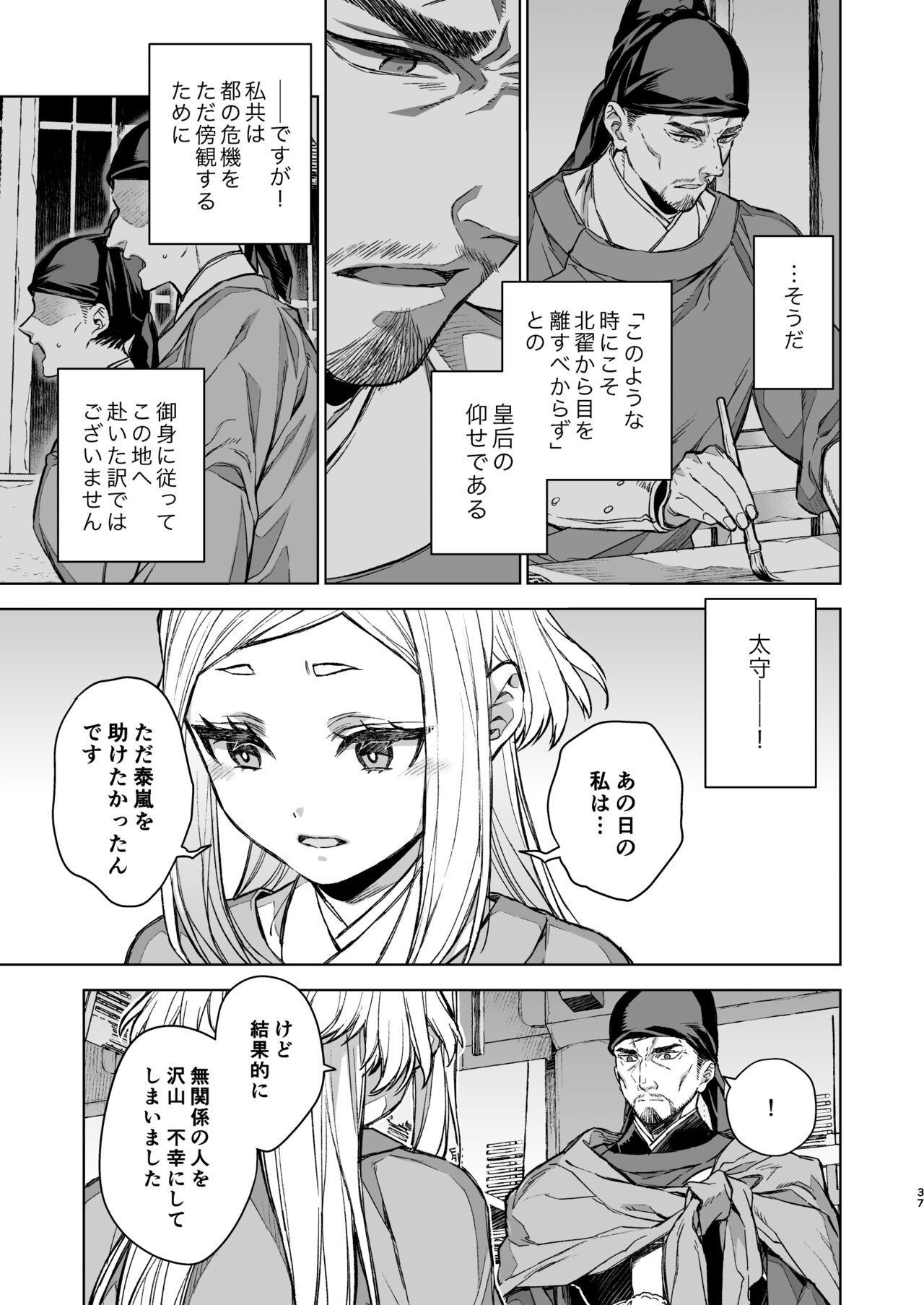 Enran Keichuu Kowa Kouden 4 - Page 37