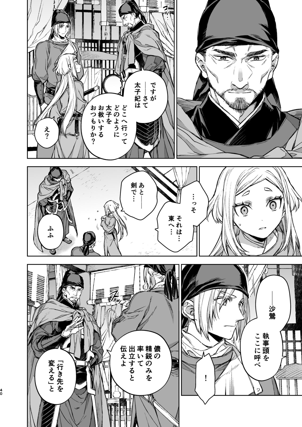 Enran Keichuu Kowa Kouden 4 - Page 40