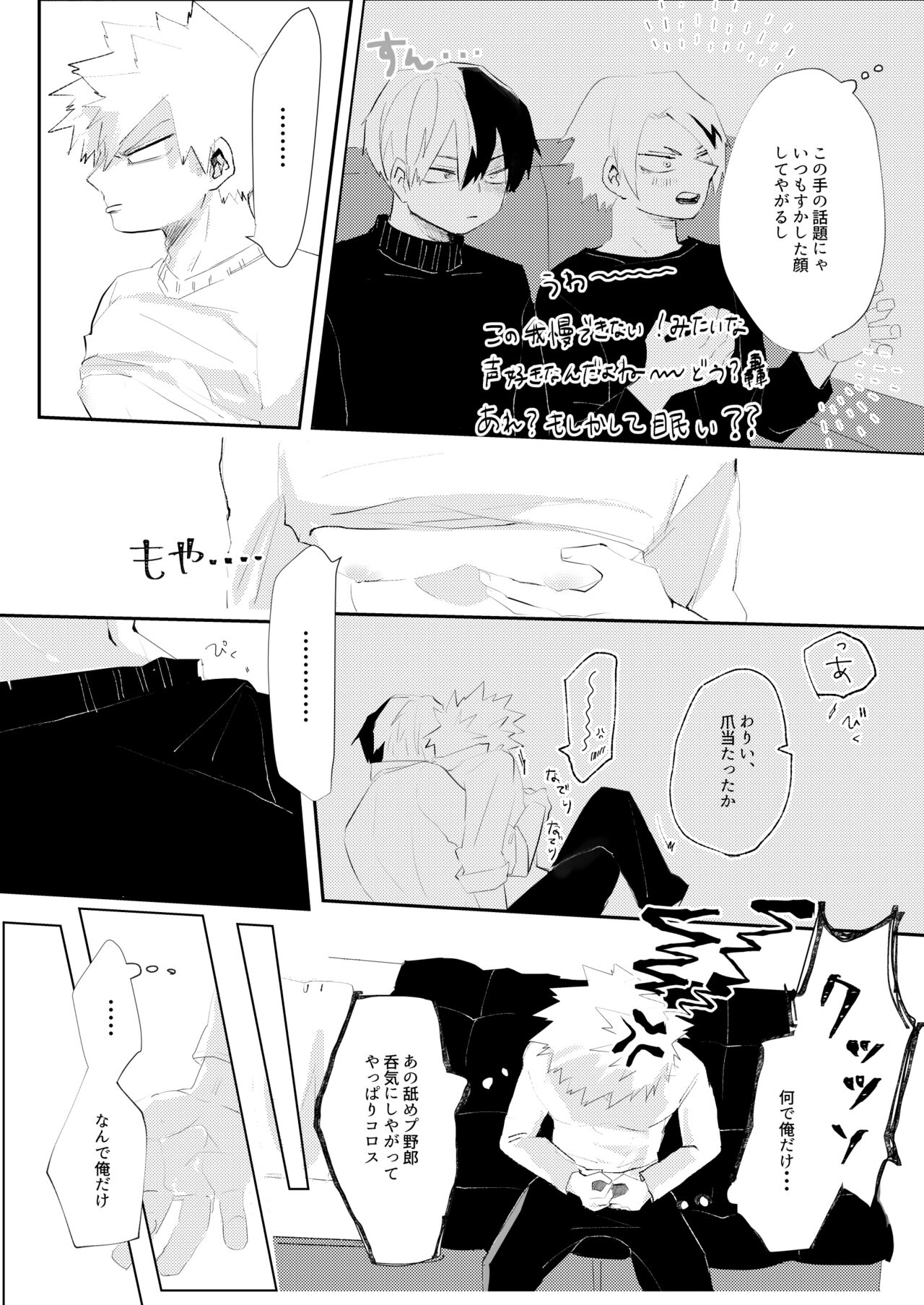 Kimi ni Chikazuku Houhou - Page 16