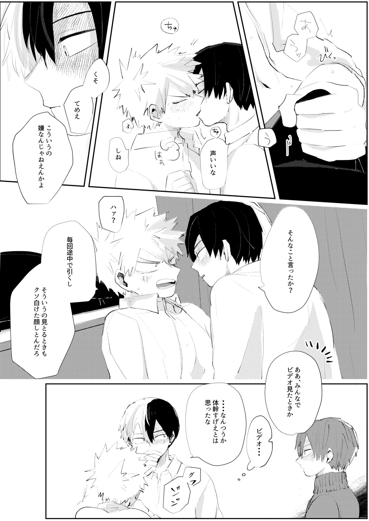 Kimi ni Chikazuku Houhou - Page 23