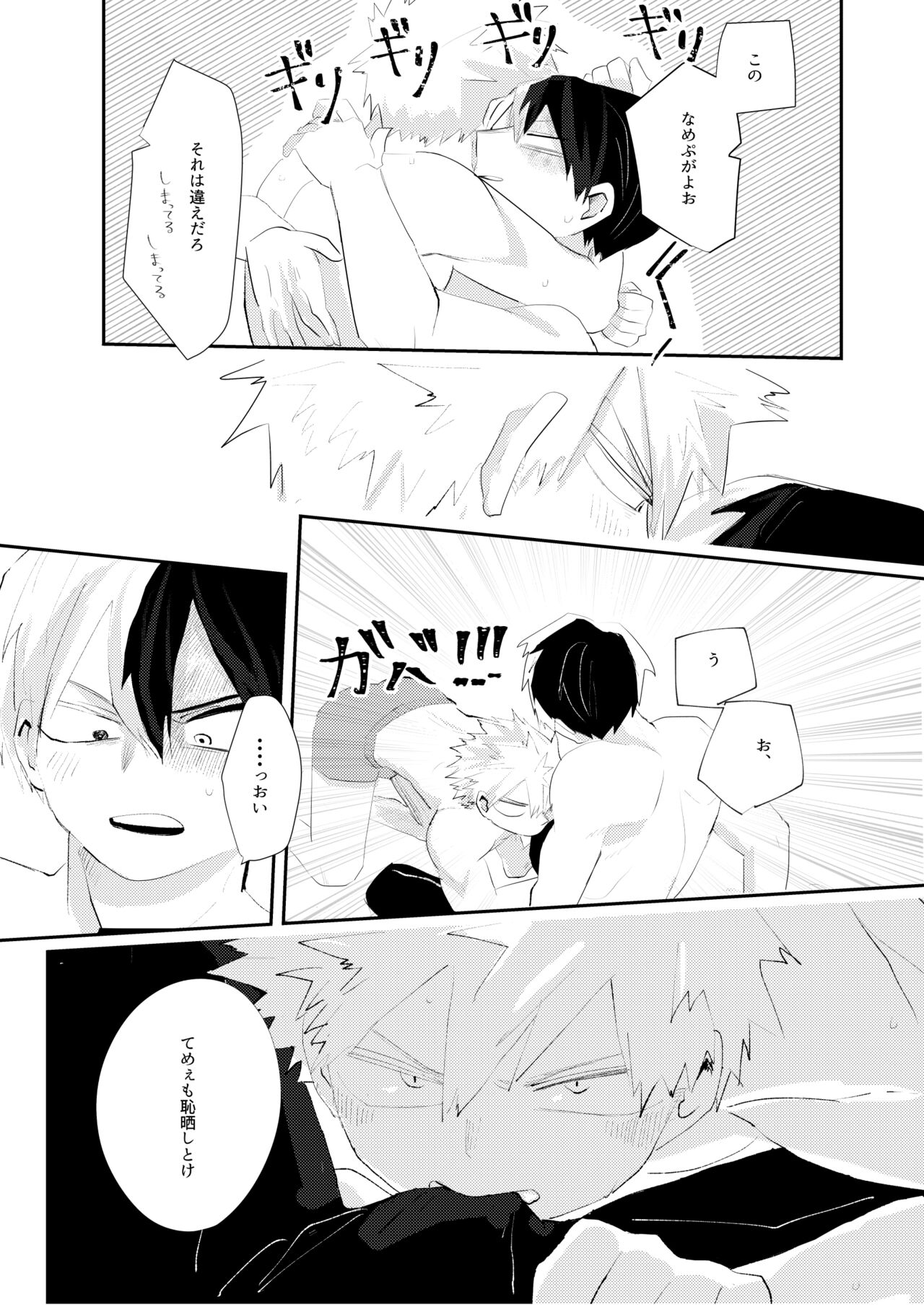 Kimi ni Chikazuku Houhou - Page 31