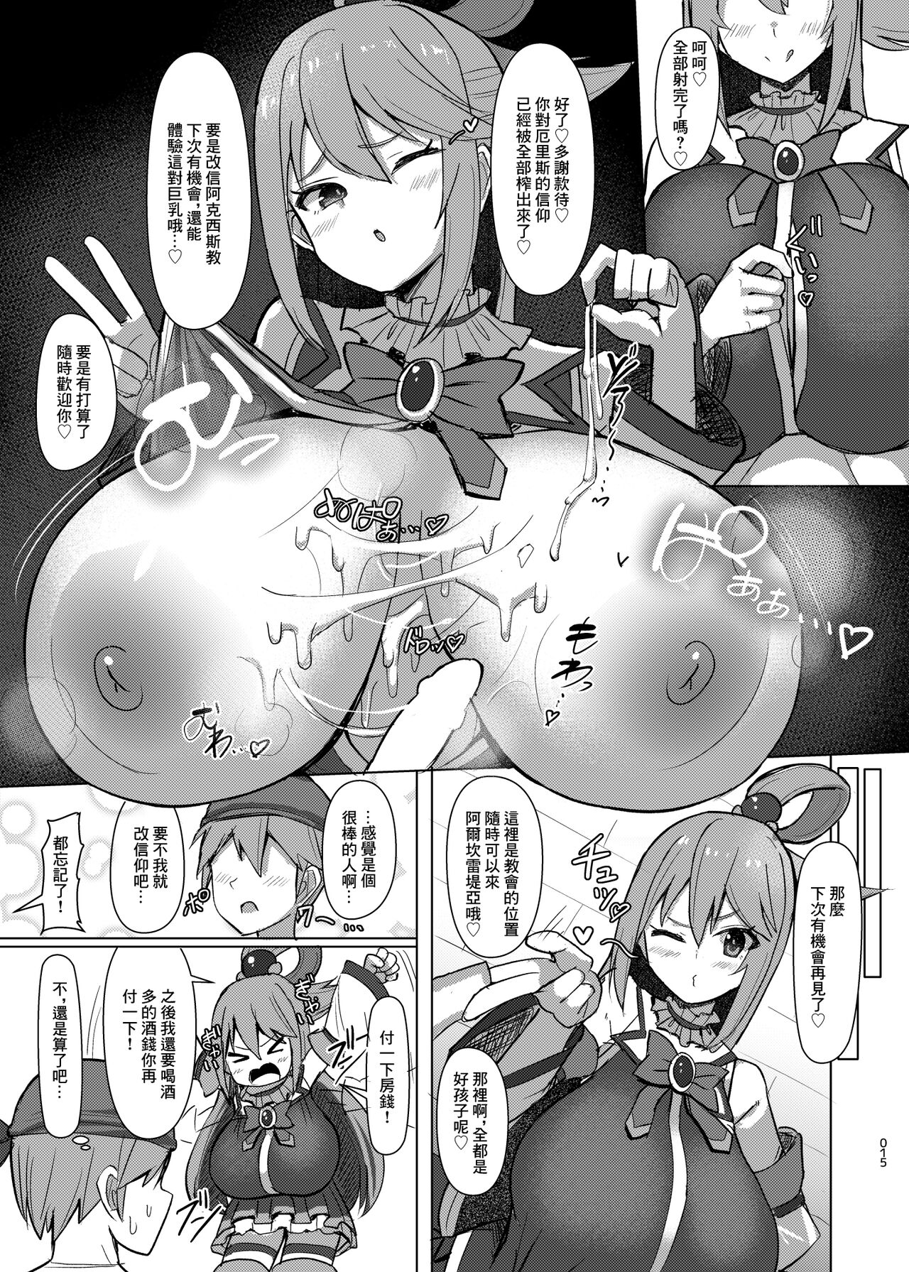 Damegami Taiken Course | 廢柴女神體驗套餐 - Page 16