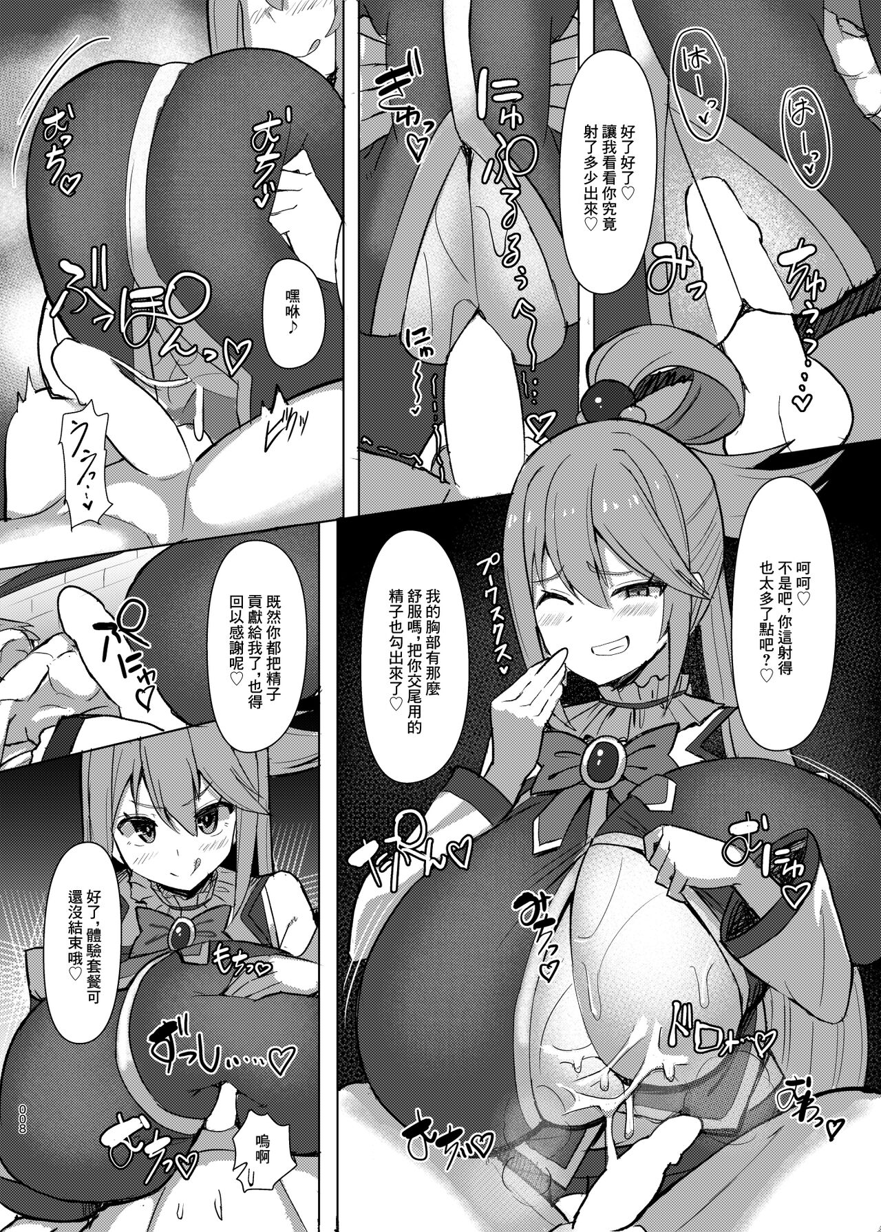 Damegami Taiken Course | 廢柴女神體驗套餐 - Page 9