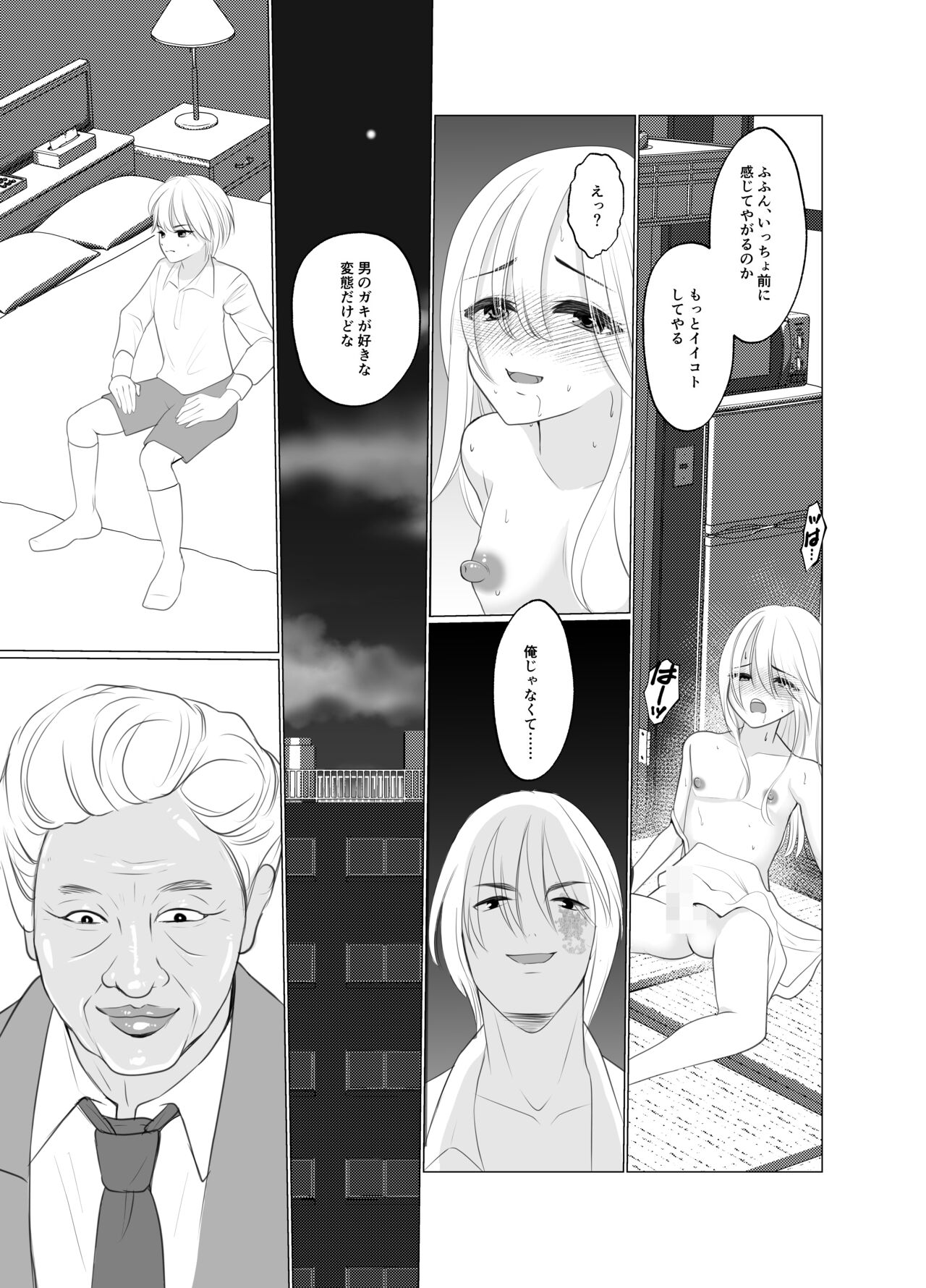 Shounen wa Chou to Narite - Page 18