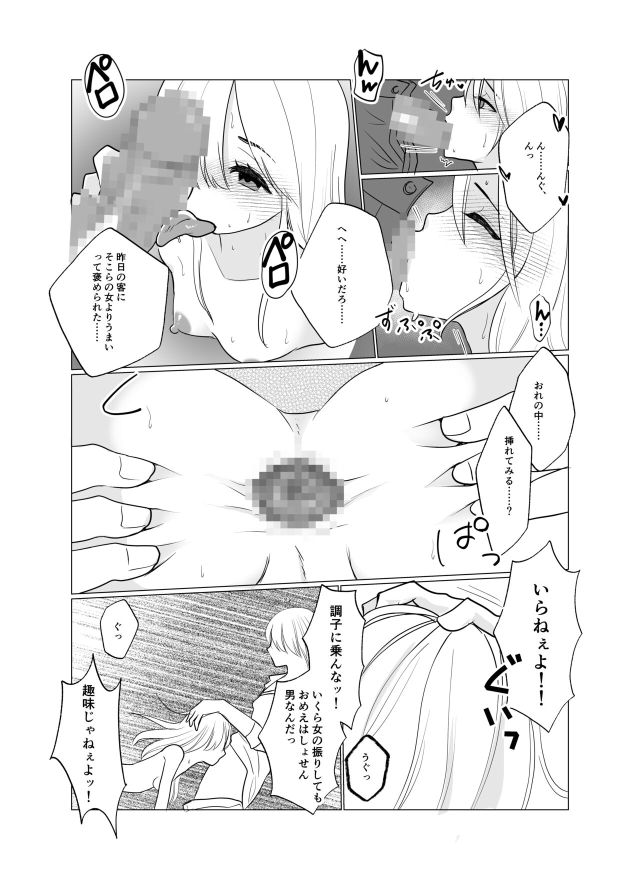 Shounen wa Chou to Narite - Page 39