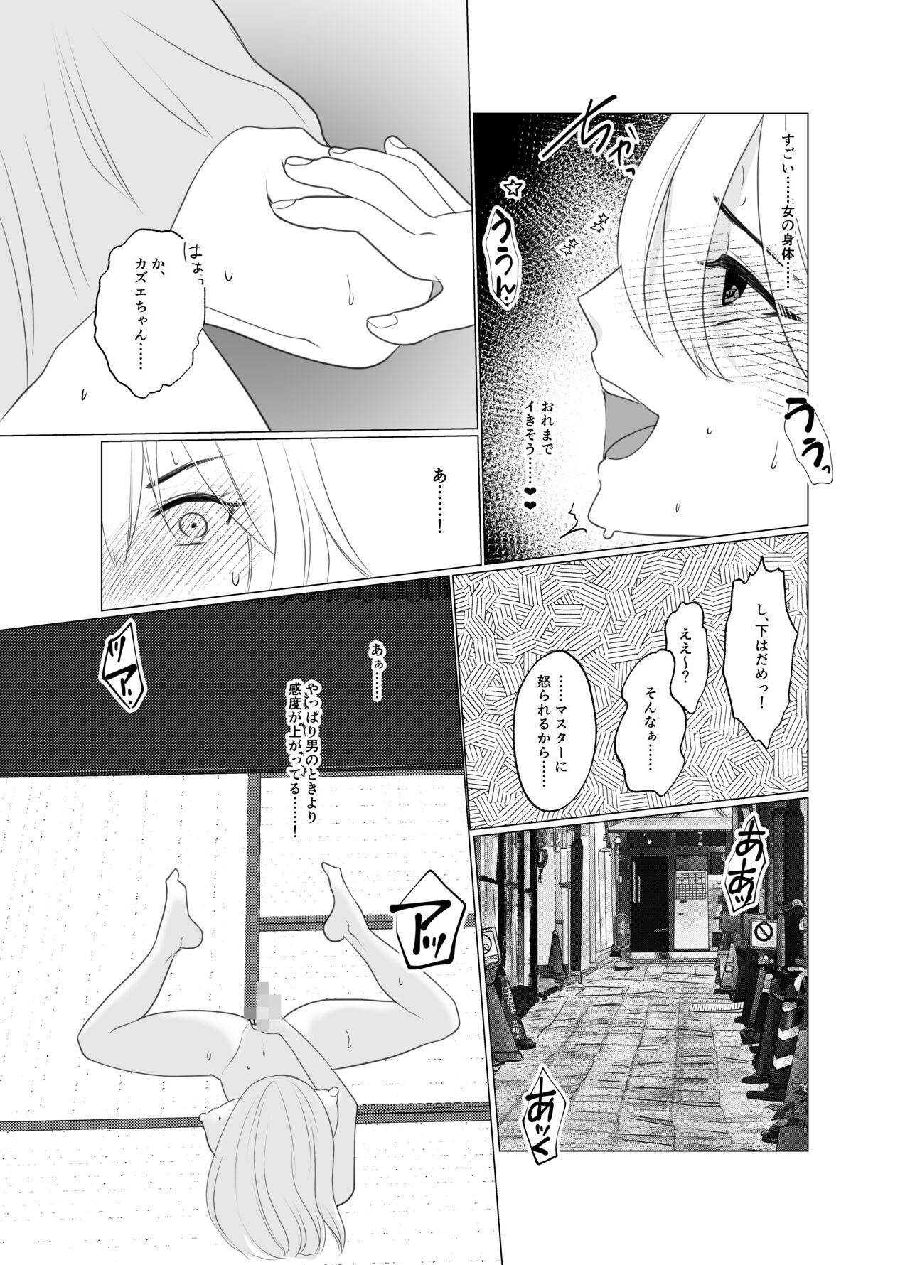Shounen wa Chou to Narite - Page 48