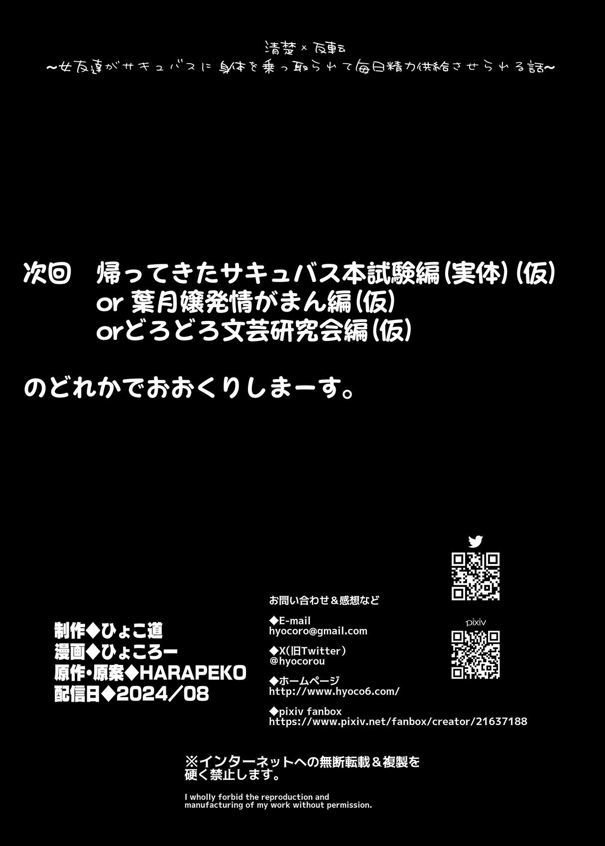 Seiso x Hanten - Page 52