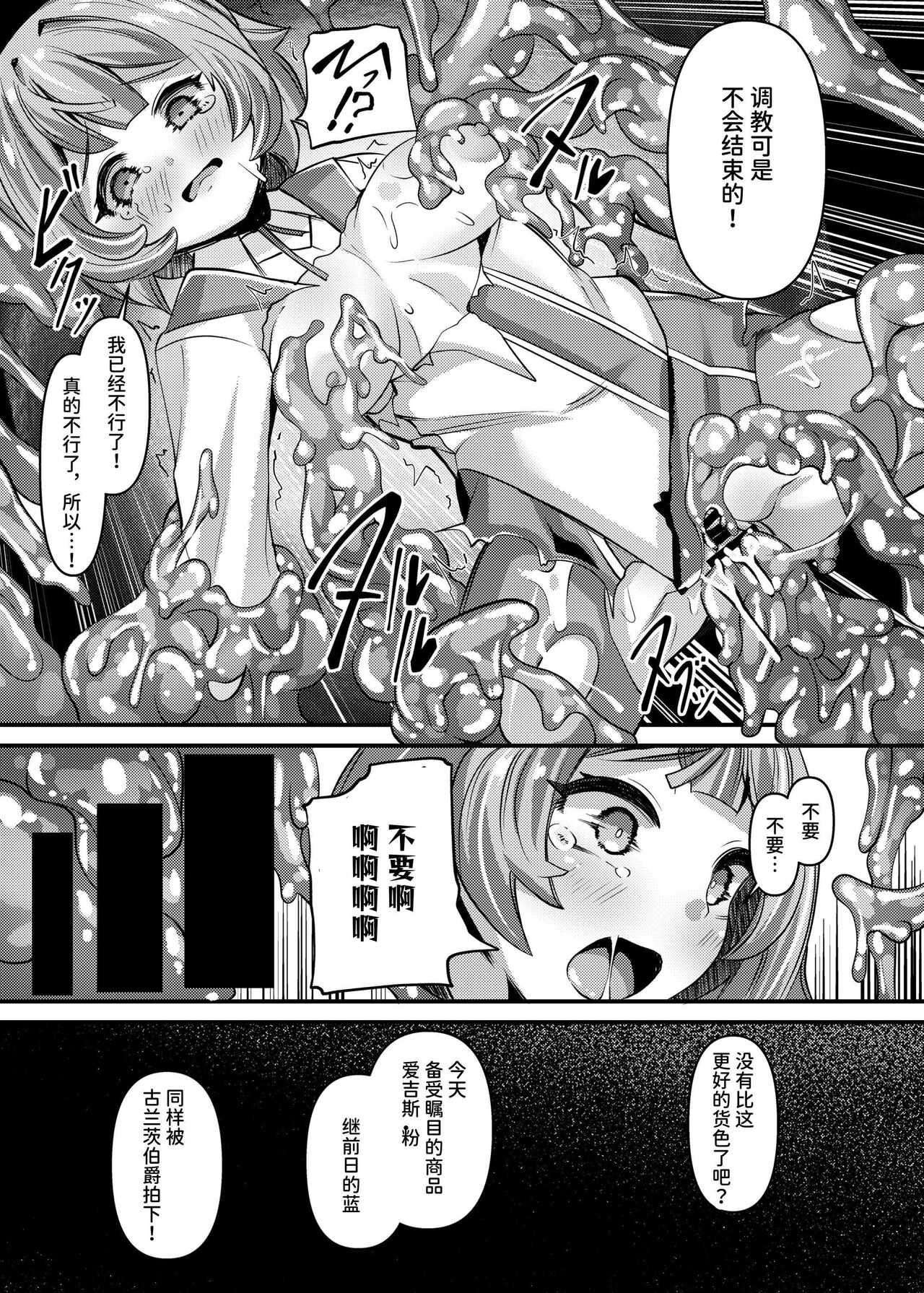 Tokumei Shoujo Aigis Pink ANOTHER FUTURE - Page 18